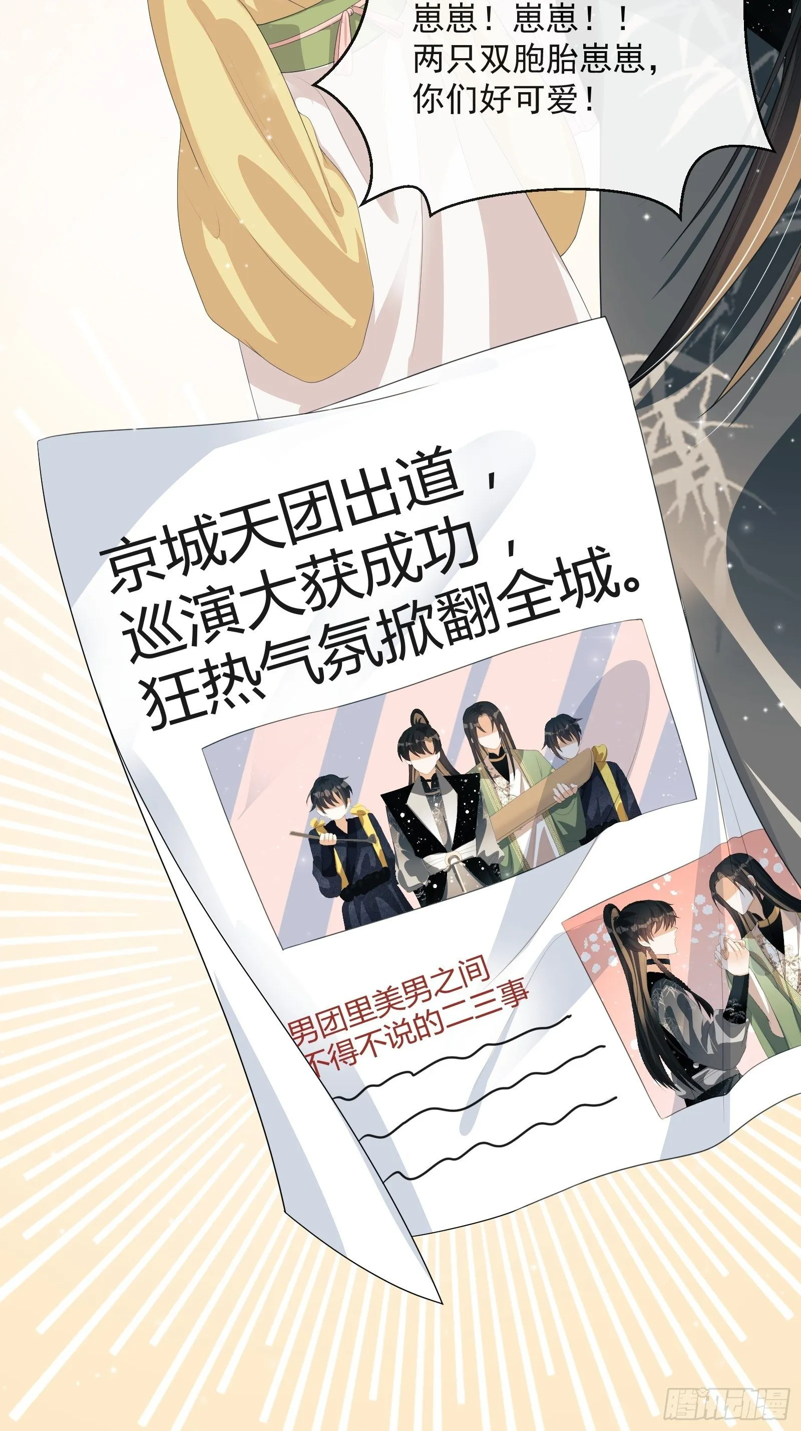 第25话：成团出道！ 第60页