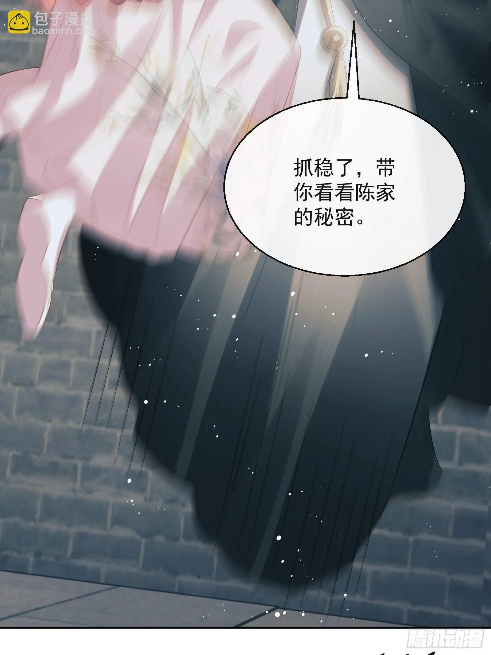 第24话：陈三的秘密 第11页