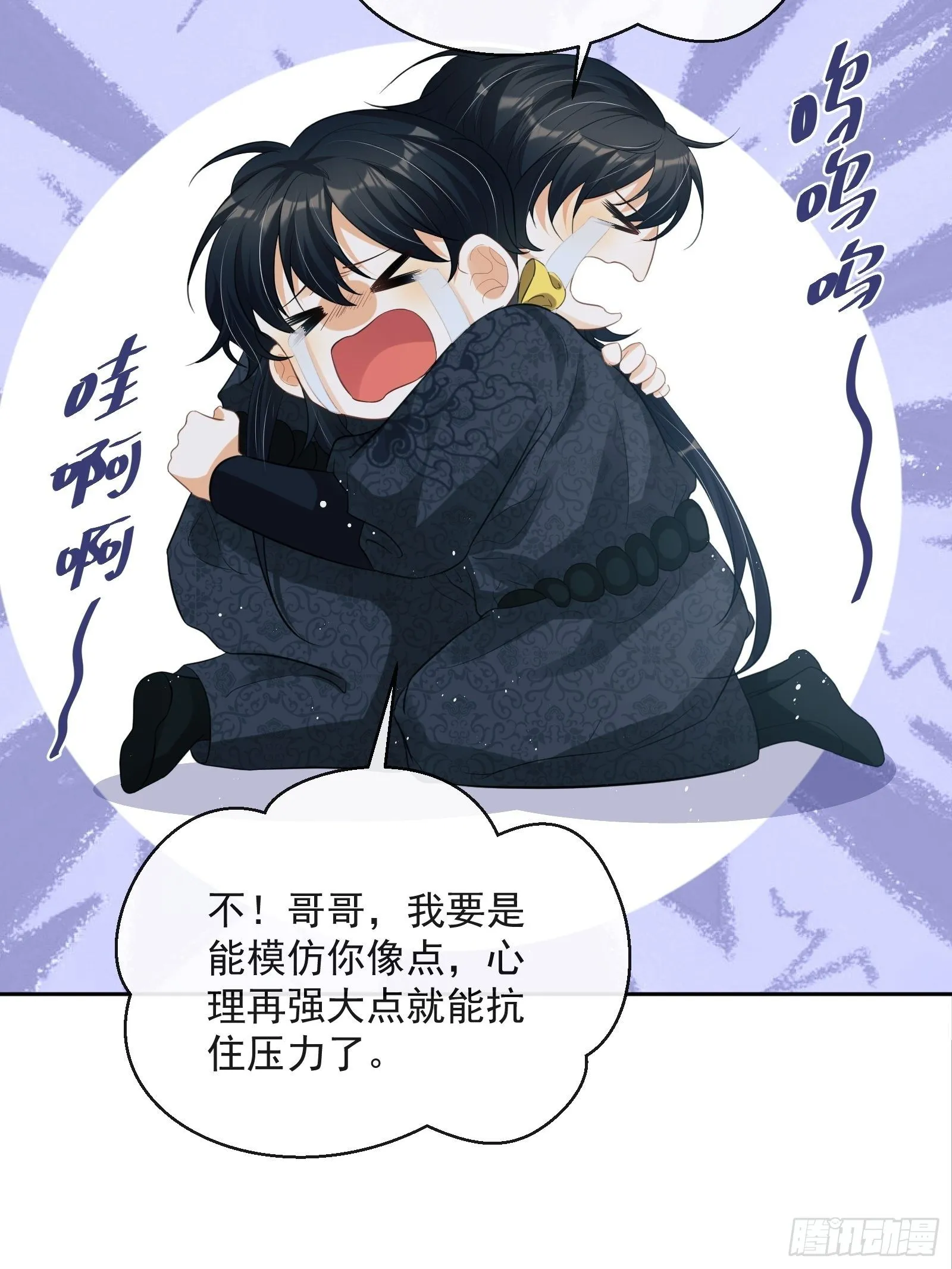 第24话：陈三的秘密 第18页