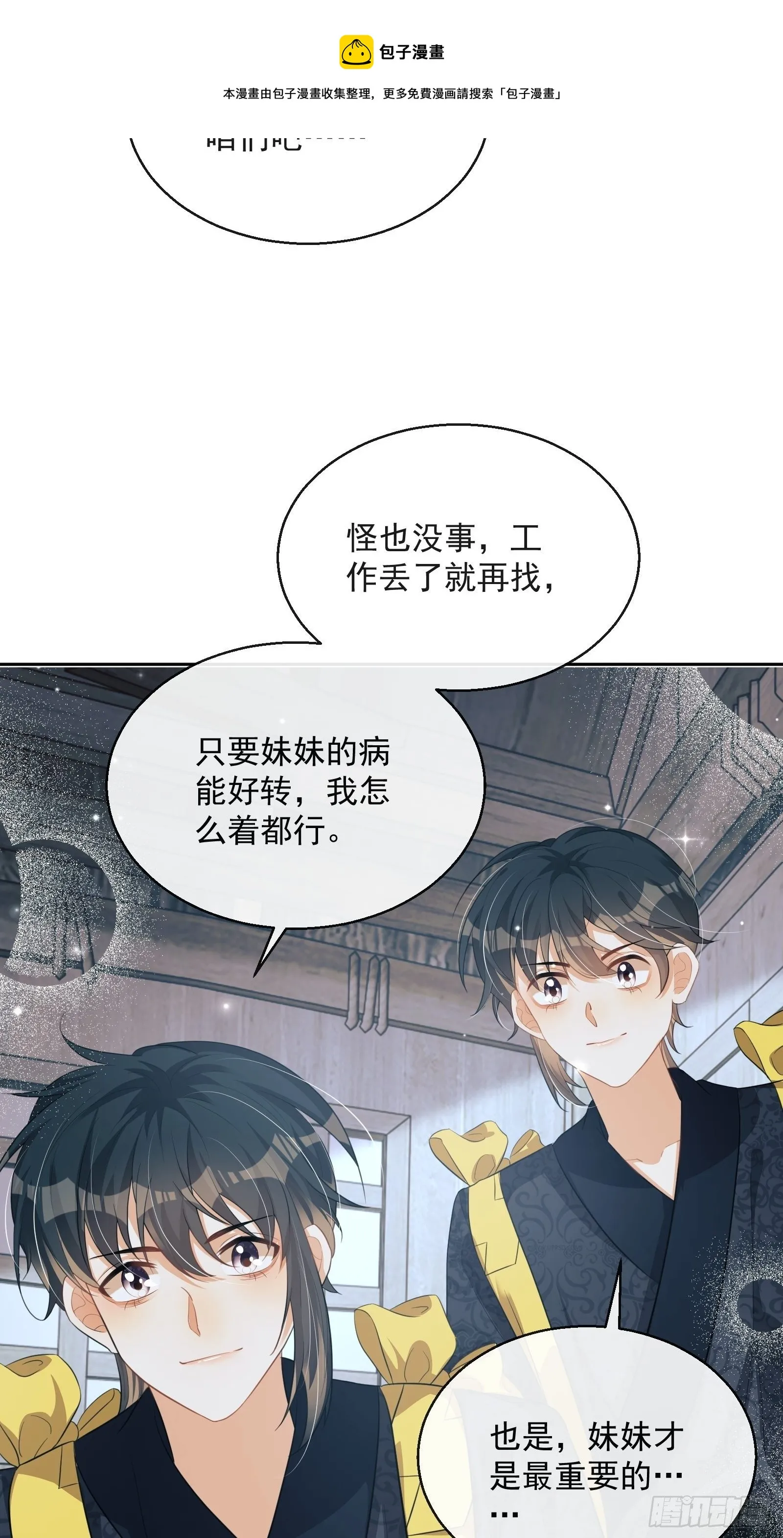第24话：陈三的秘密 第25页