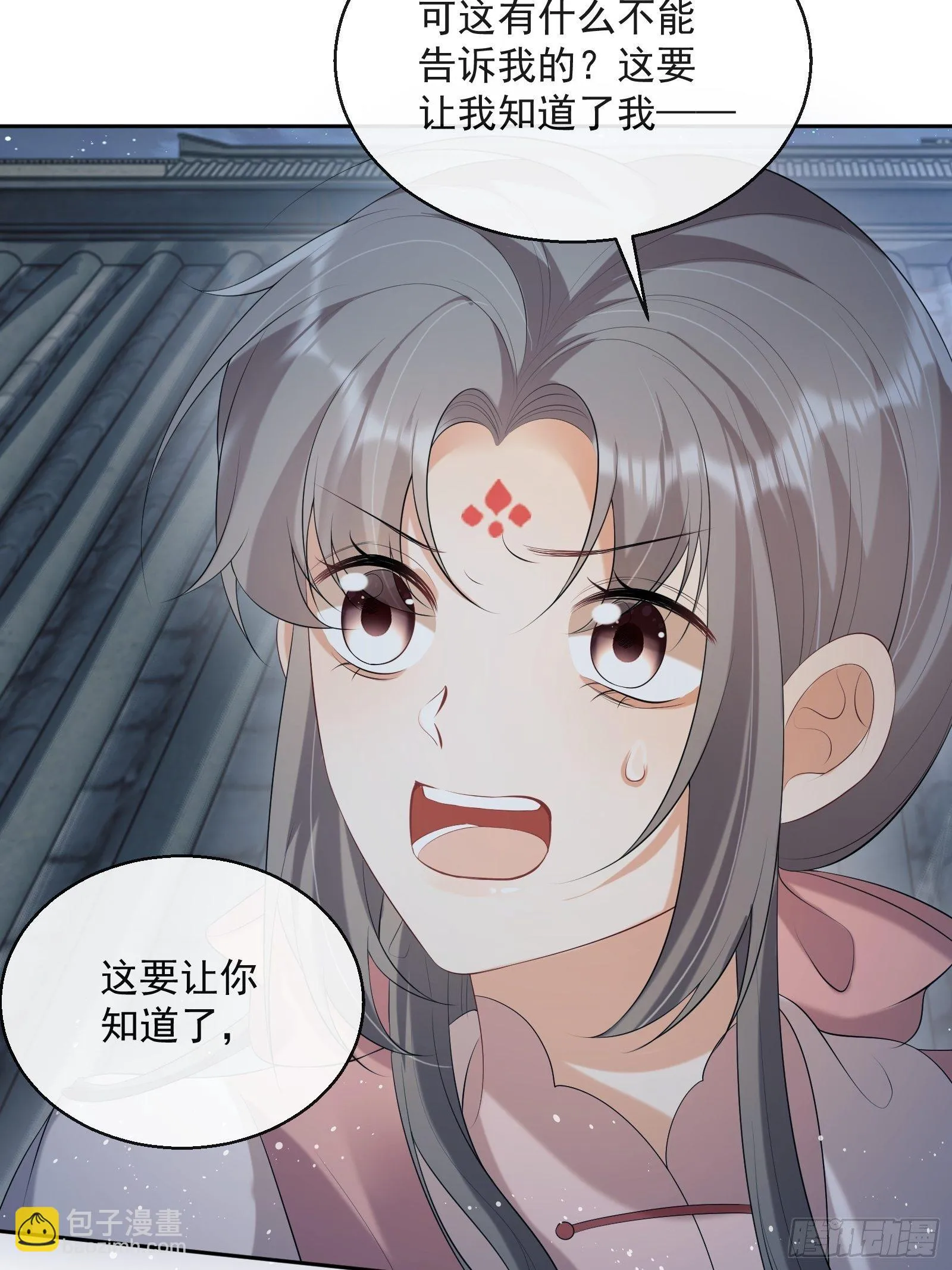 第24话：陈三的秘密 第32页