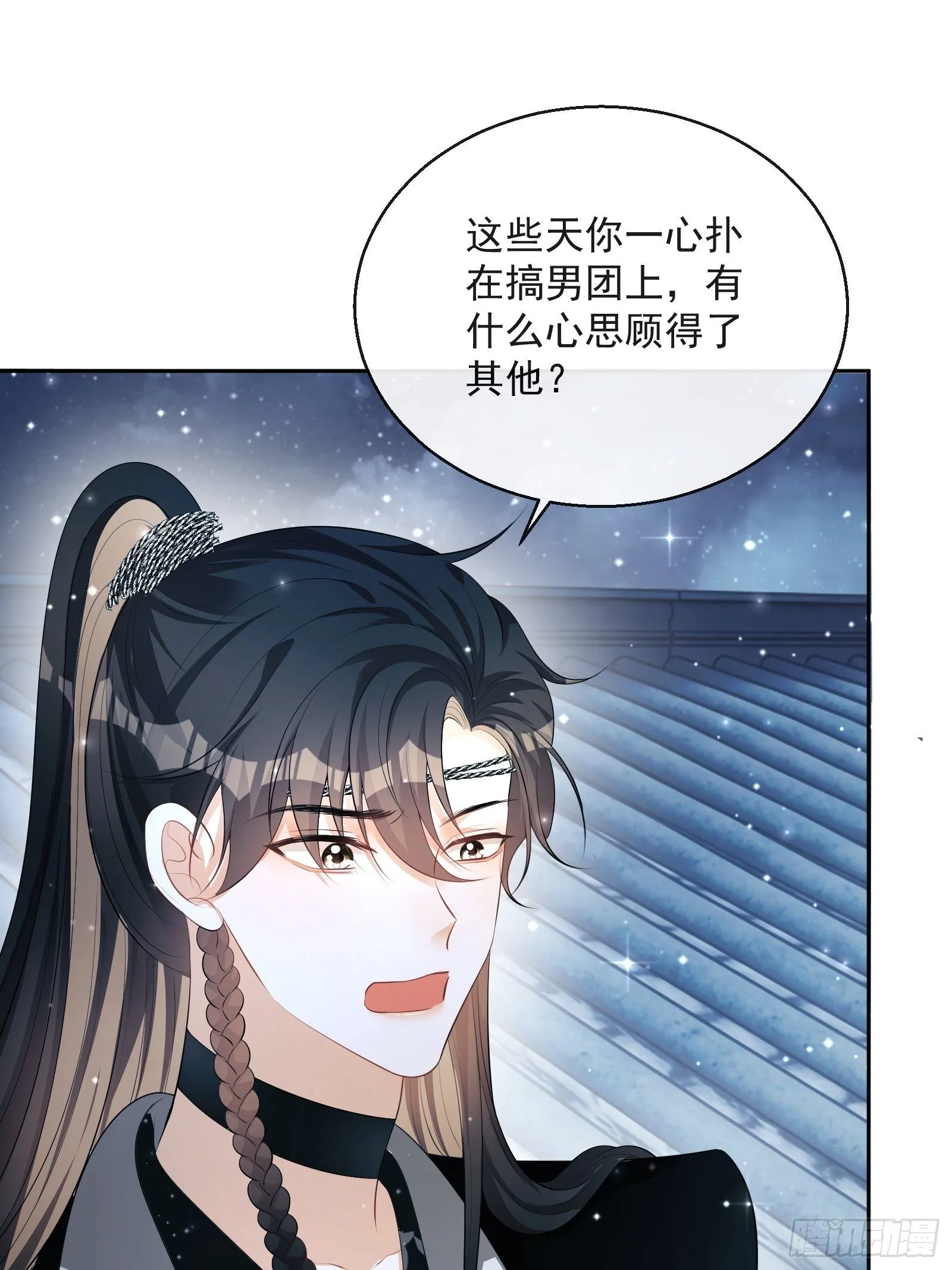 第24话：陈三的秘密 第35页
