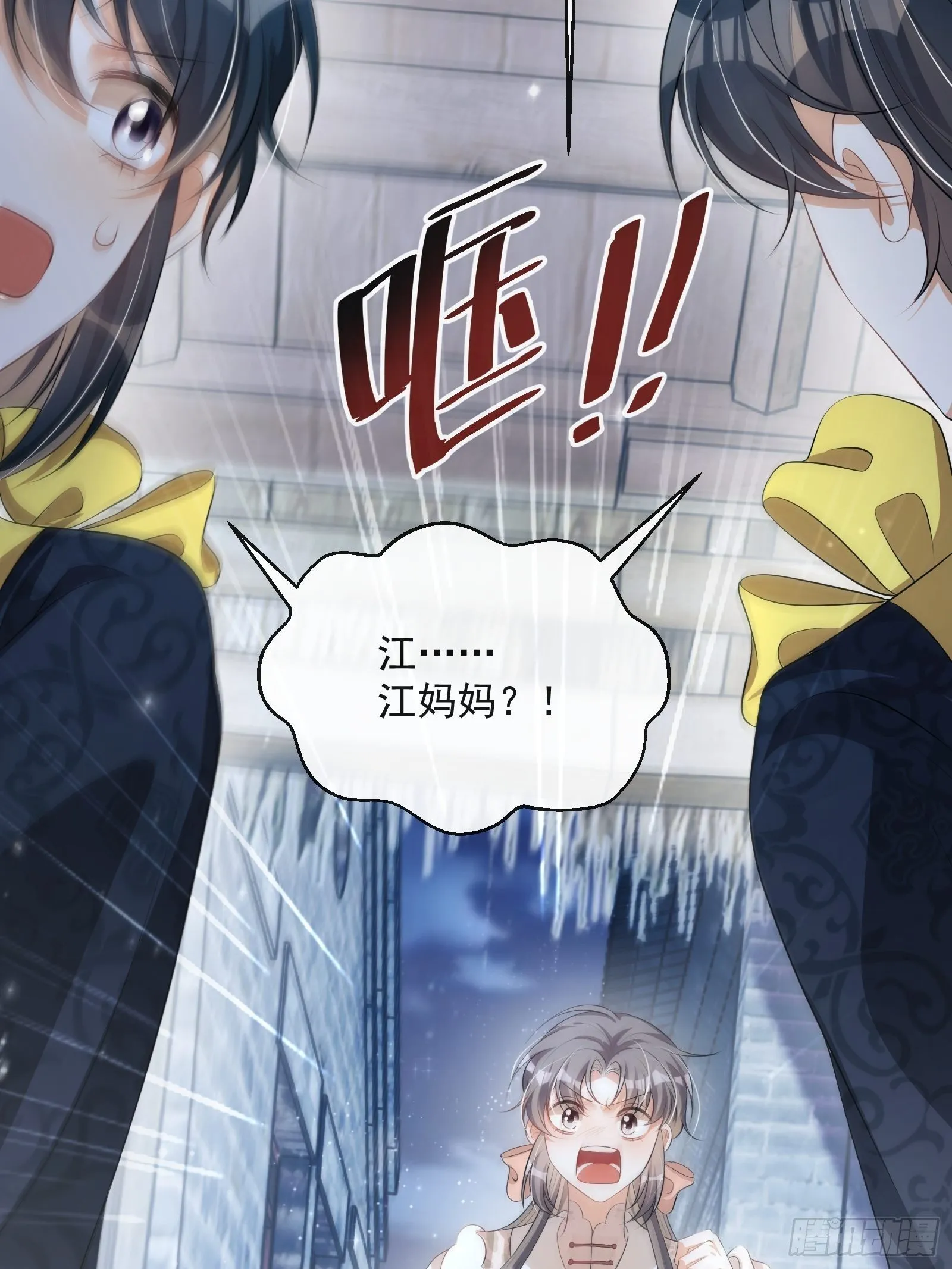 第24话：陈三的秘密 第50页