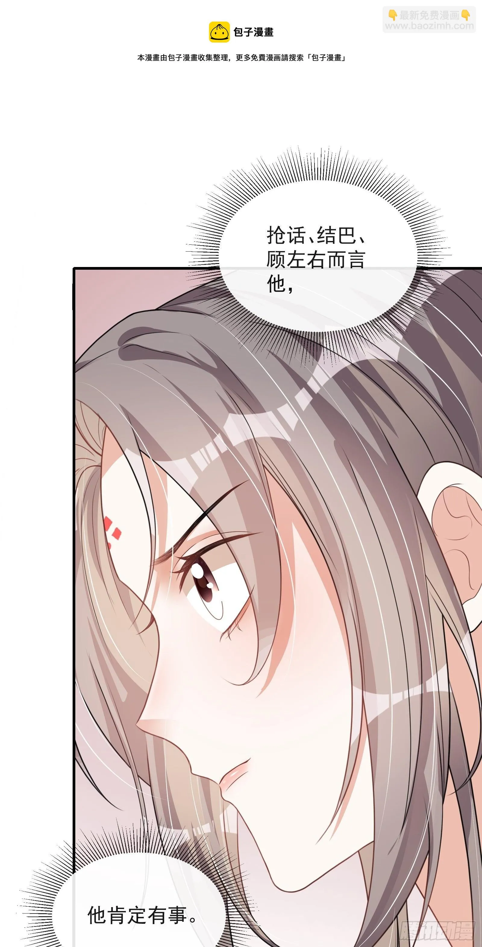 第23话：他形迹可疑 第9页