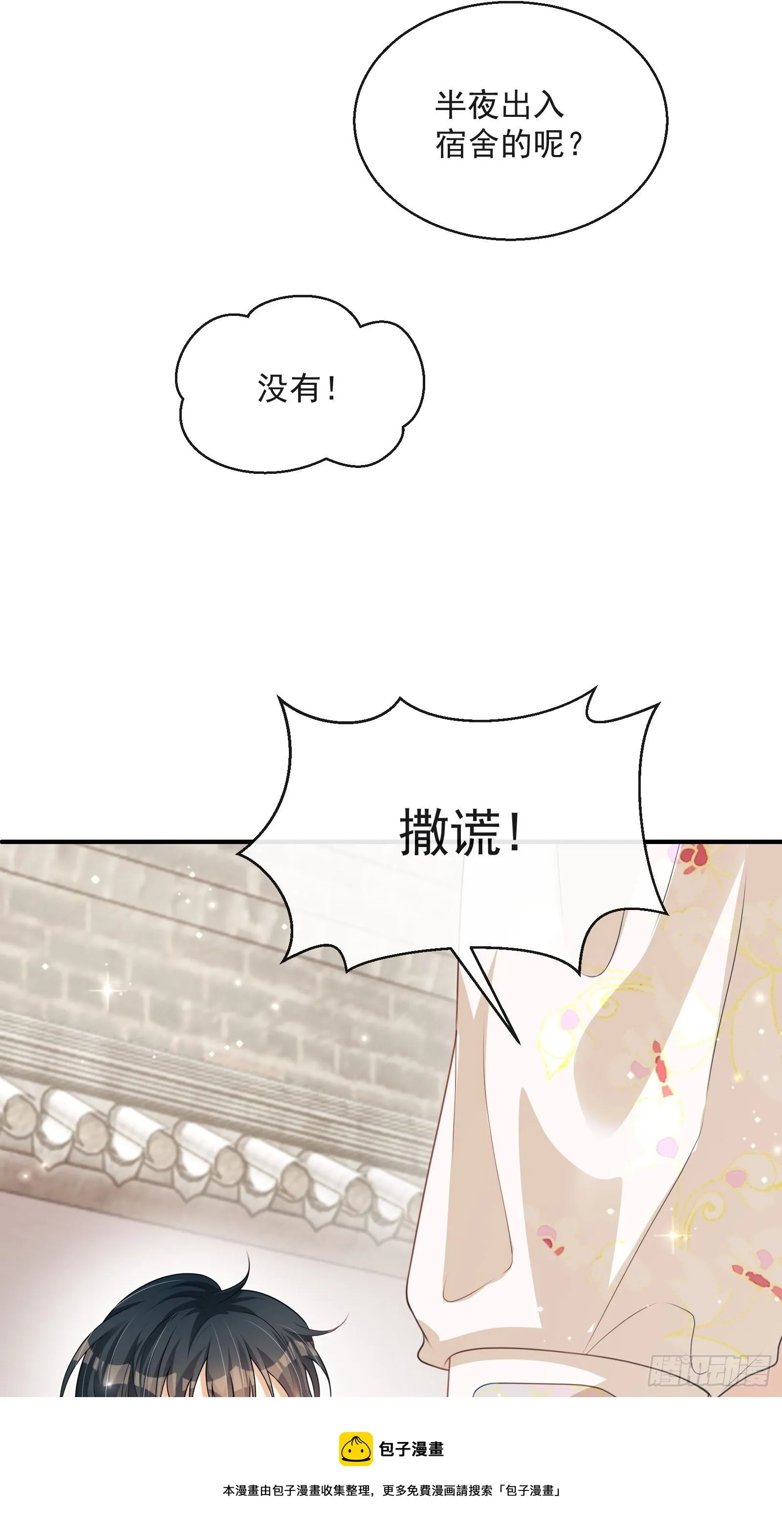 第23话：他形迹可疑 第13页