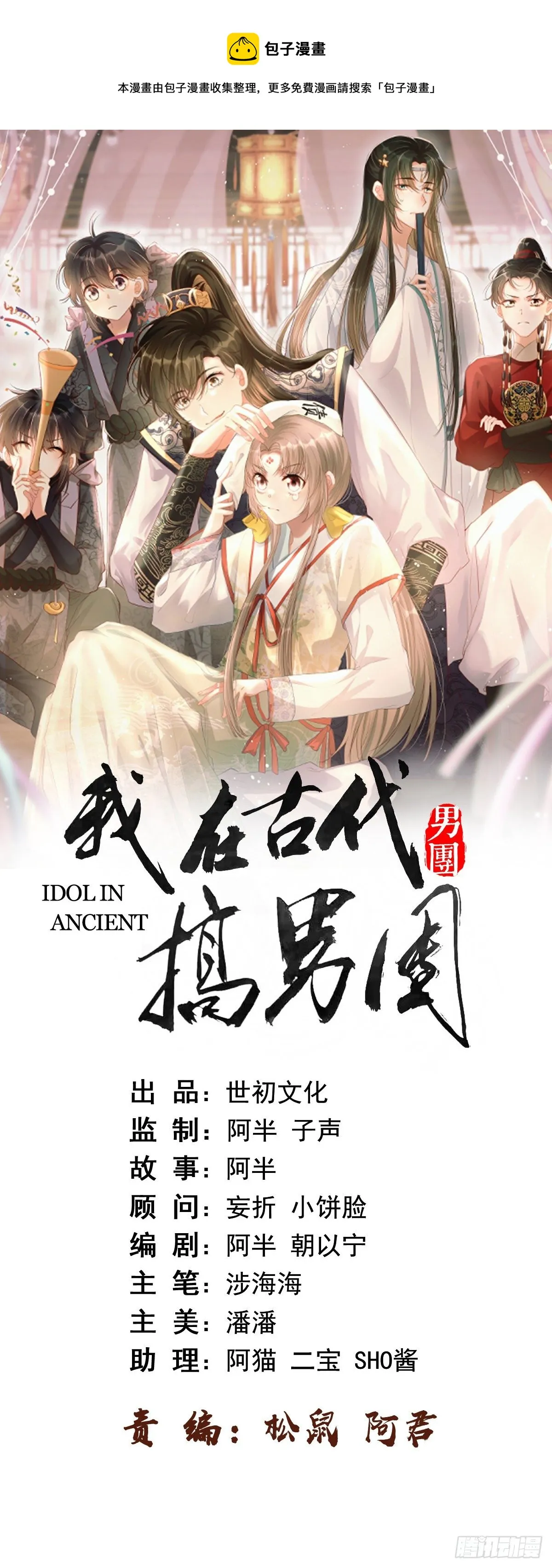 第22话：另一个陈三 第1页