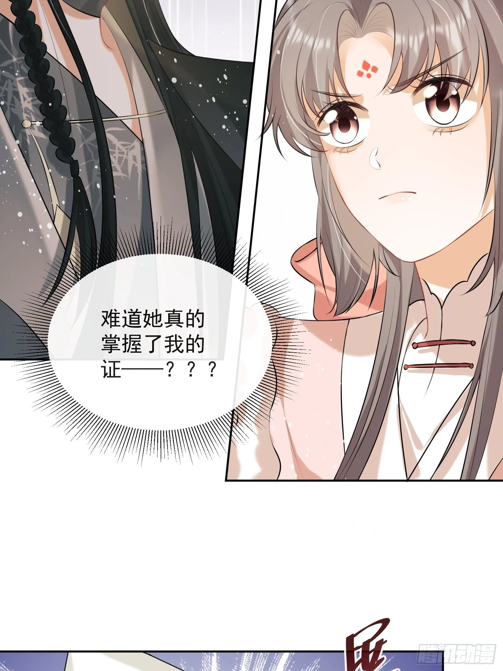 第22话：另一个陈三 第3页