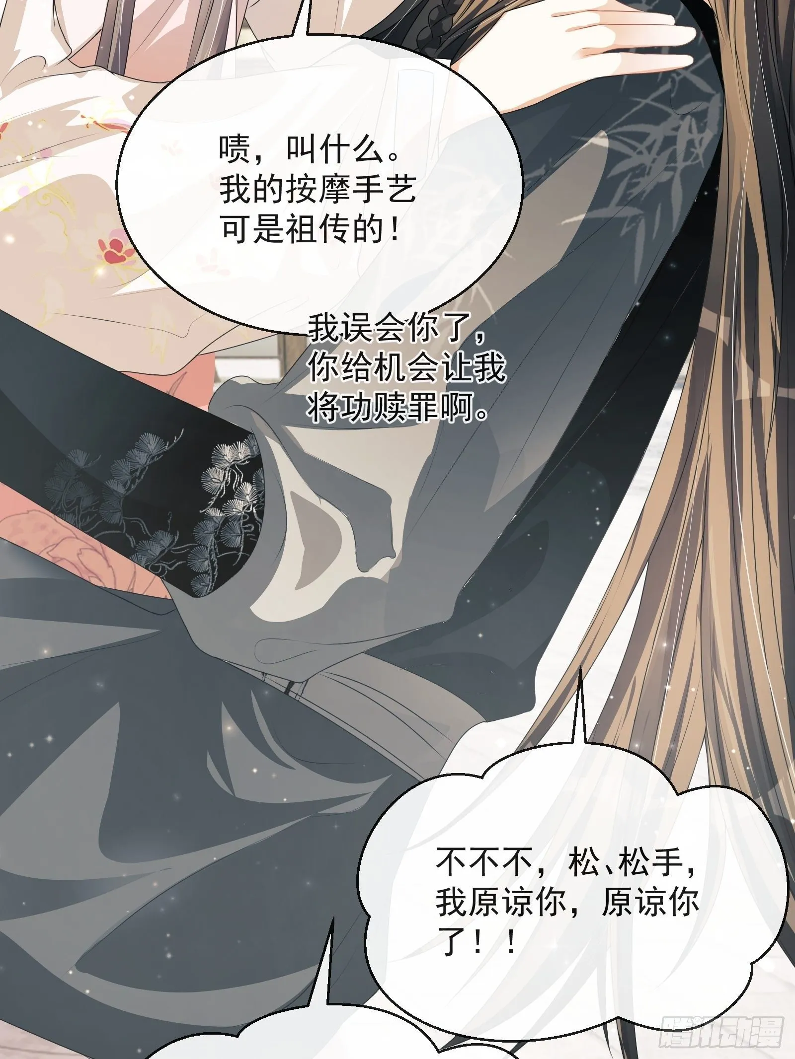 第22话：另一个陈三 第36页