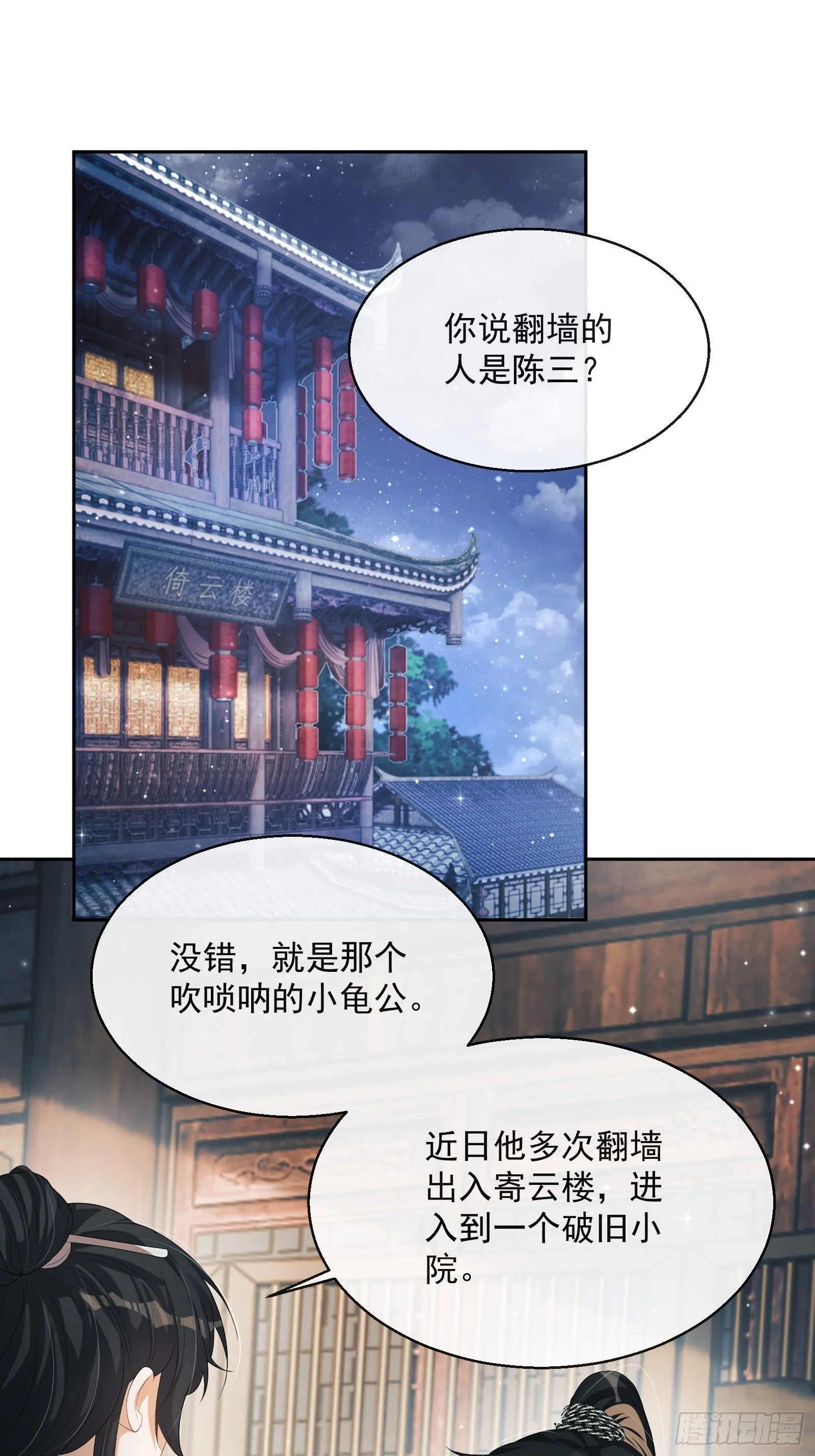 第21话：楚云深，危！ 第2页