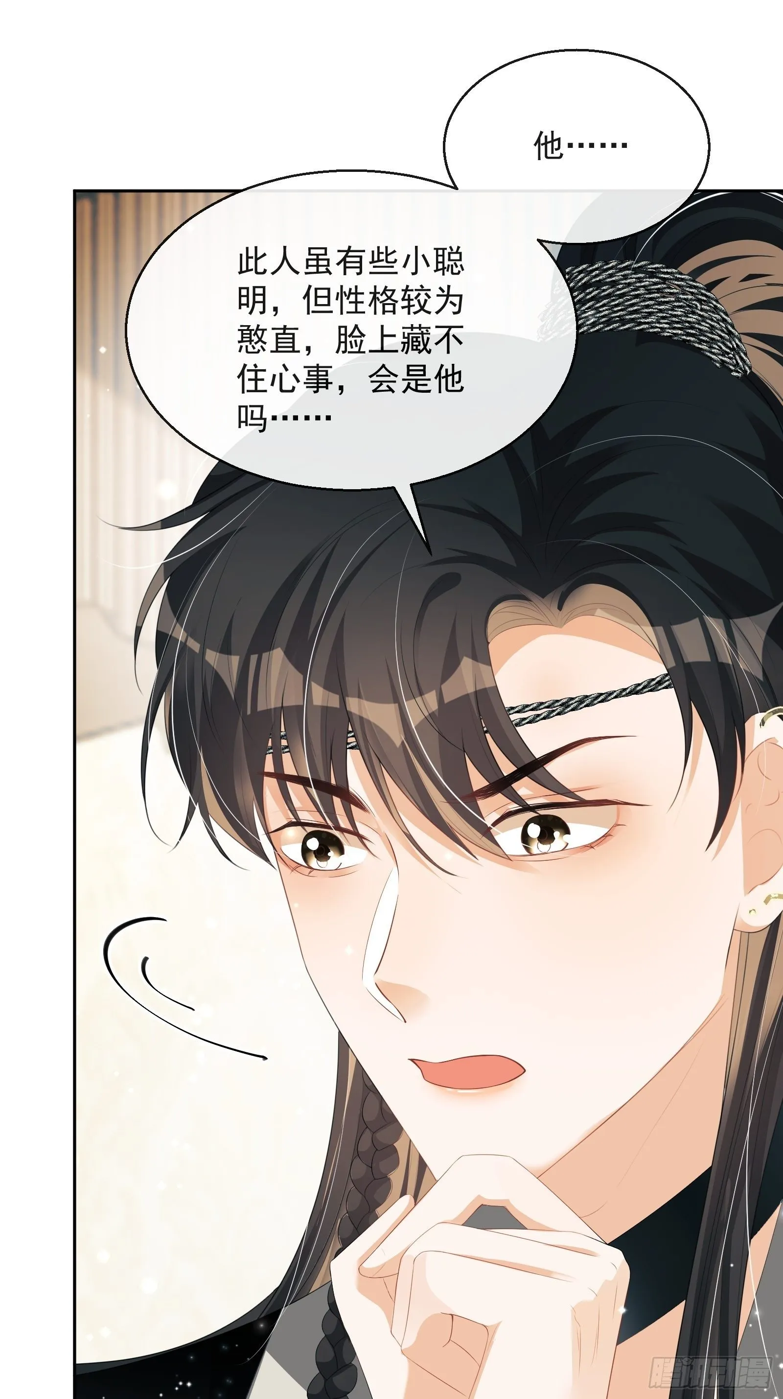 第21话：楚云深，危！ 第4页
