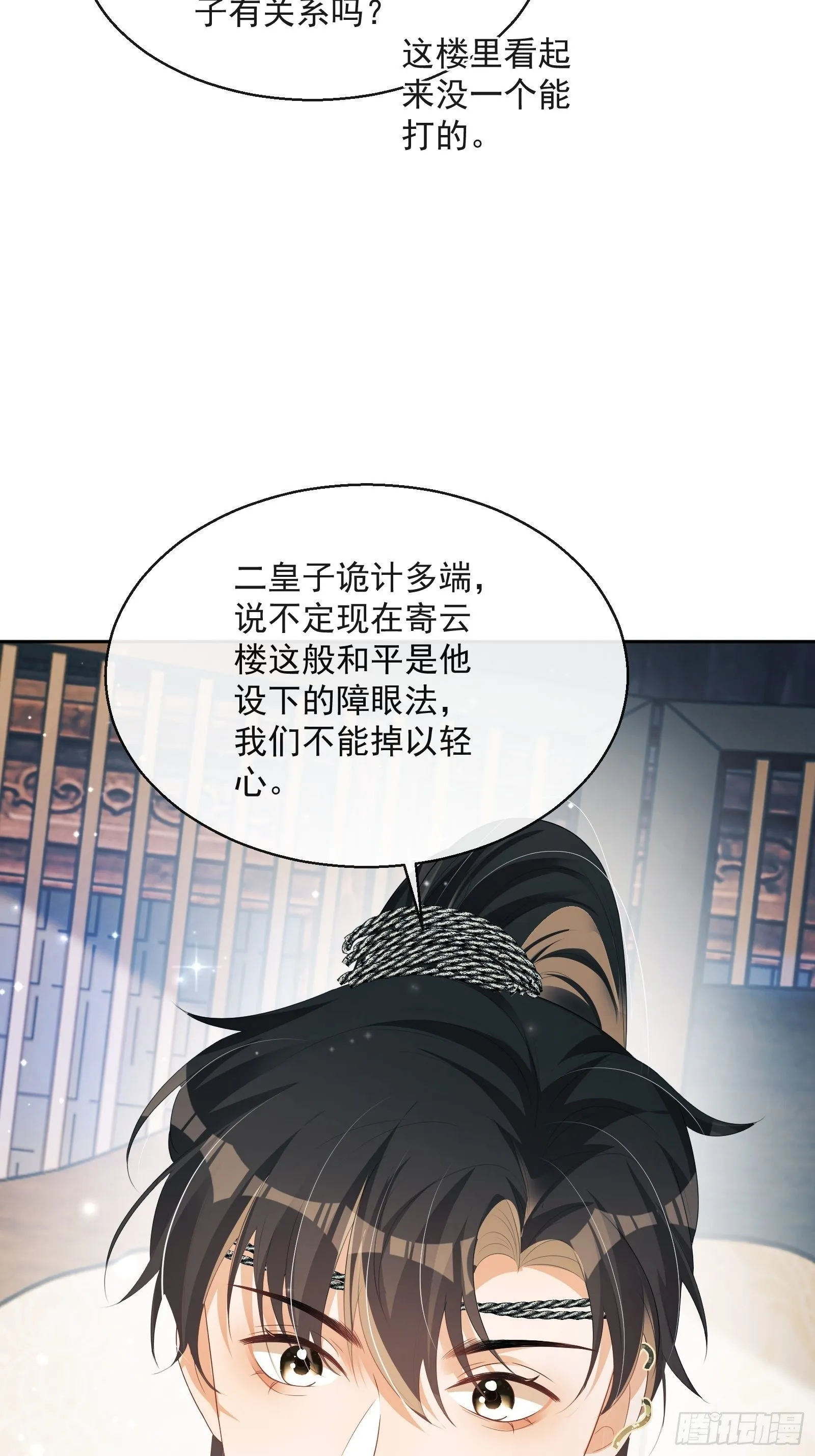 第21话：楚云深，危！ 第6页