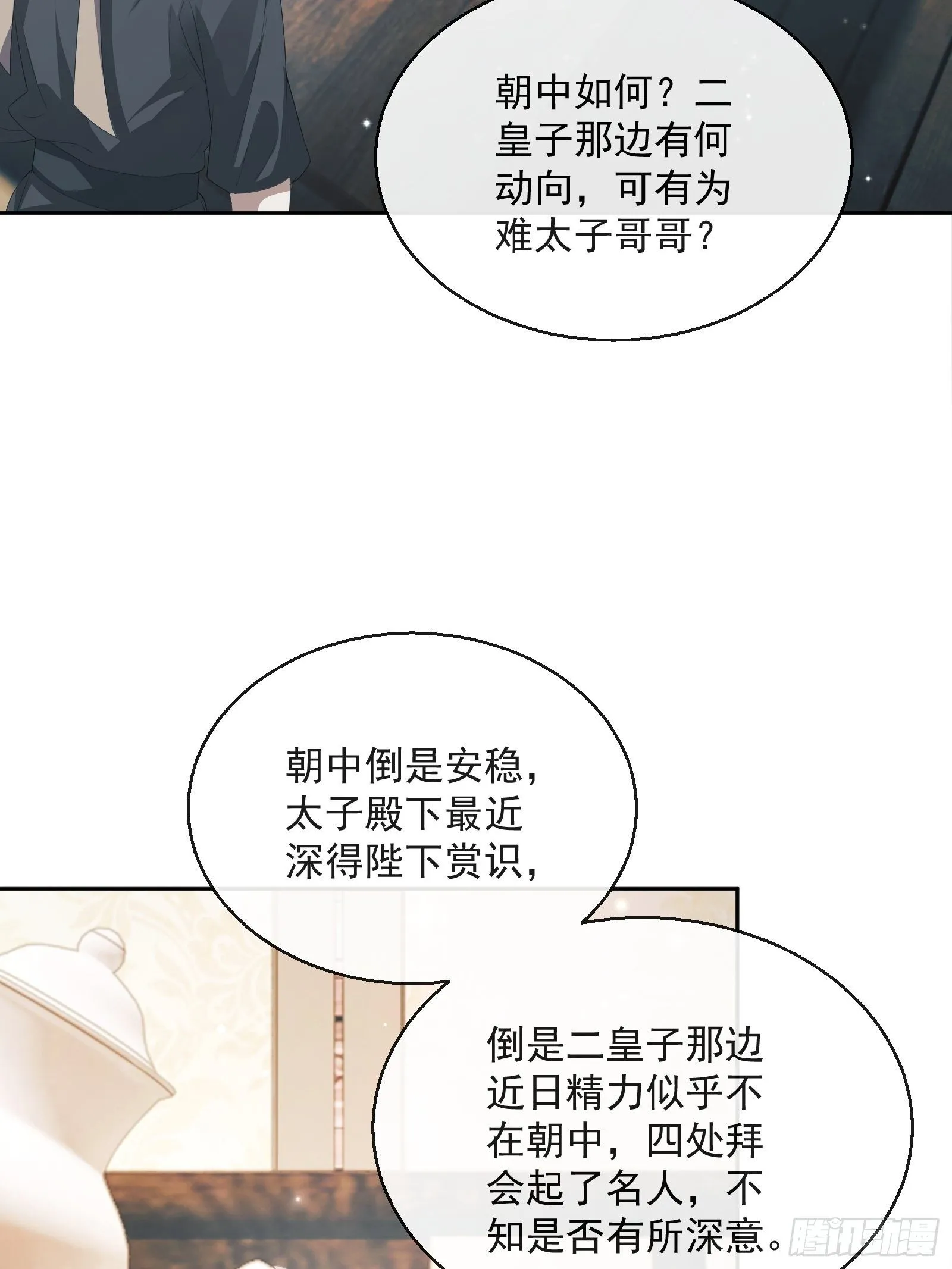 第21话：楚云深，危！ 第9页