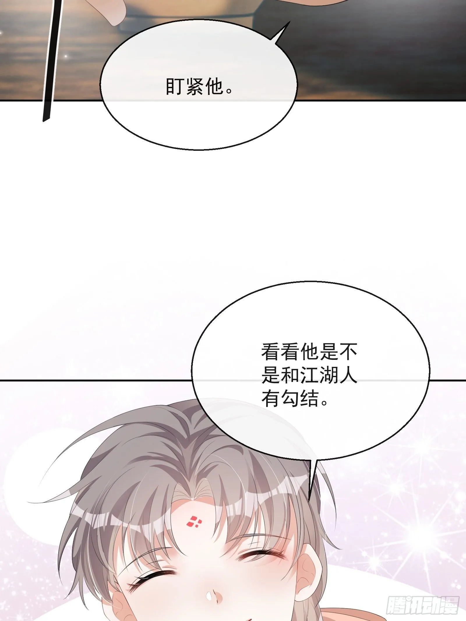 第21话：楚云深，危！ 第11页