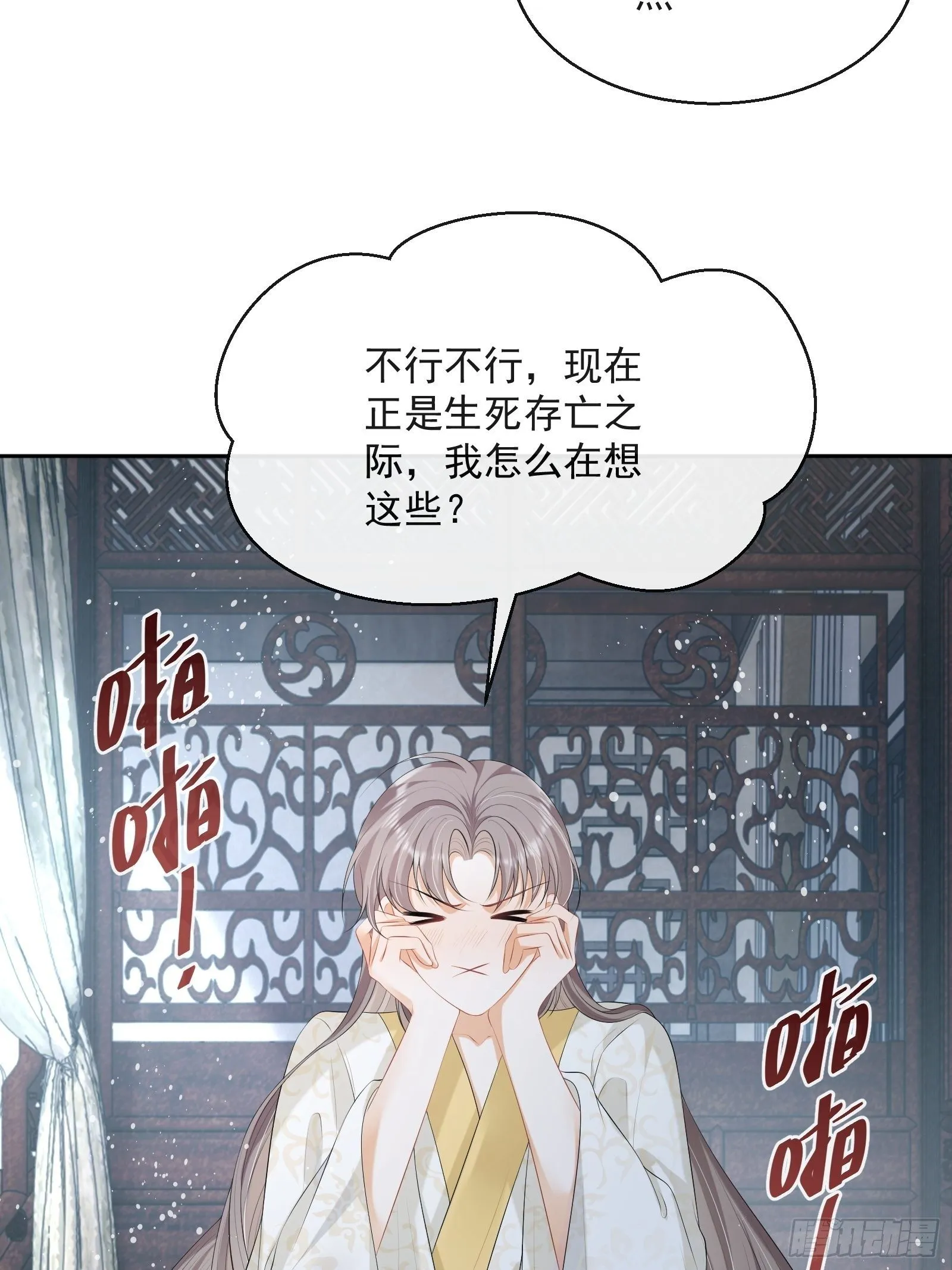 第21话：楚云深，危！ 第17页