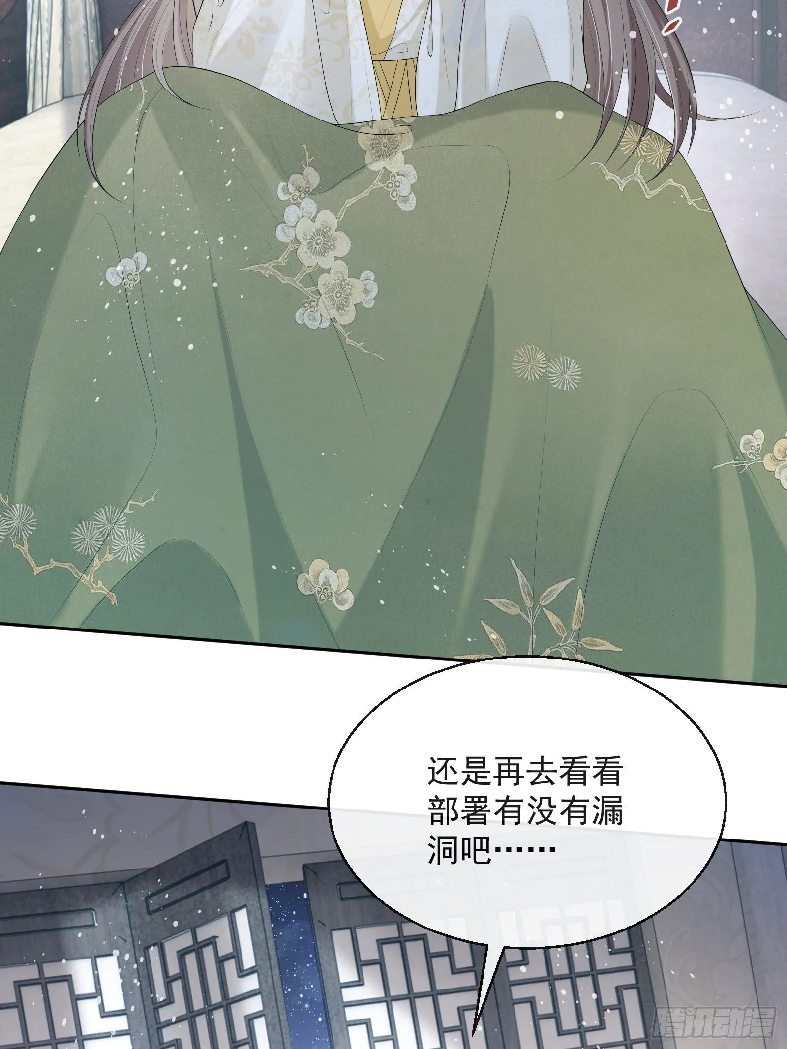 第21话：楚云深，危！ 第18页
