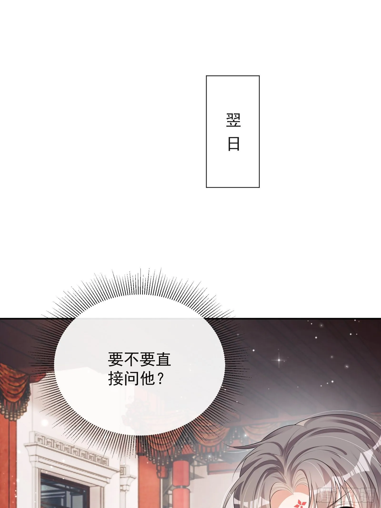 第21话：楚云深，危！ 第28页