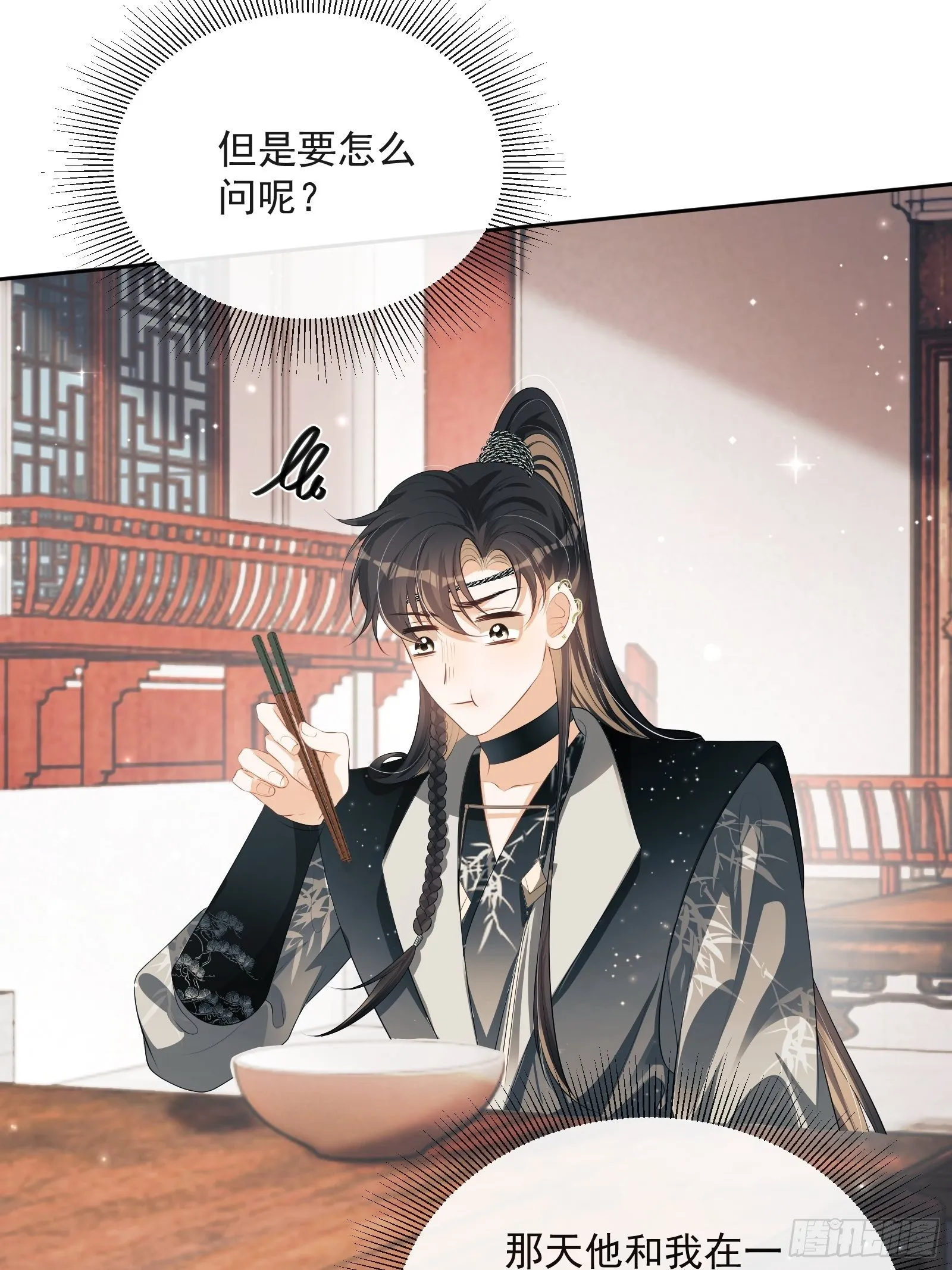 第21话：楚云深，危！ 第30页