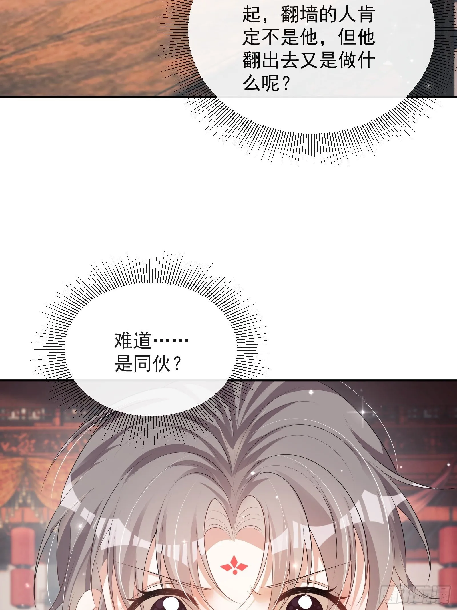 第21话：楚云深，危！ 第31页