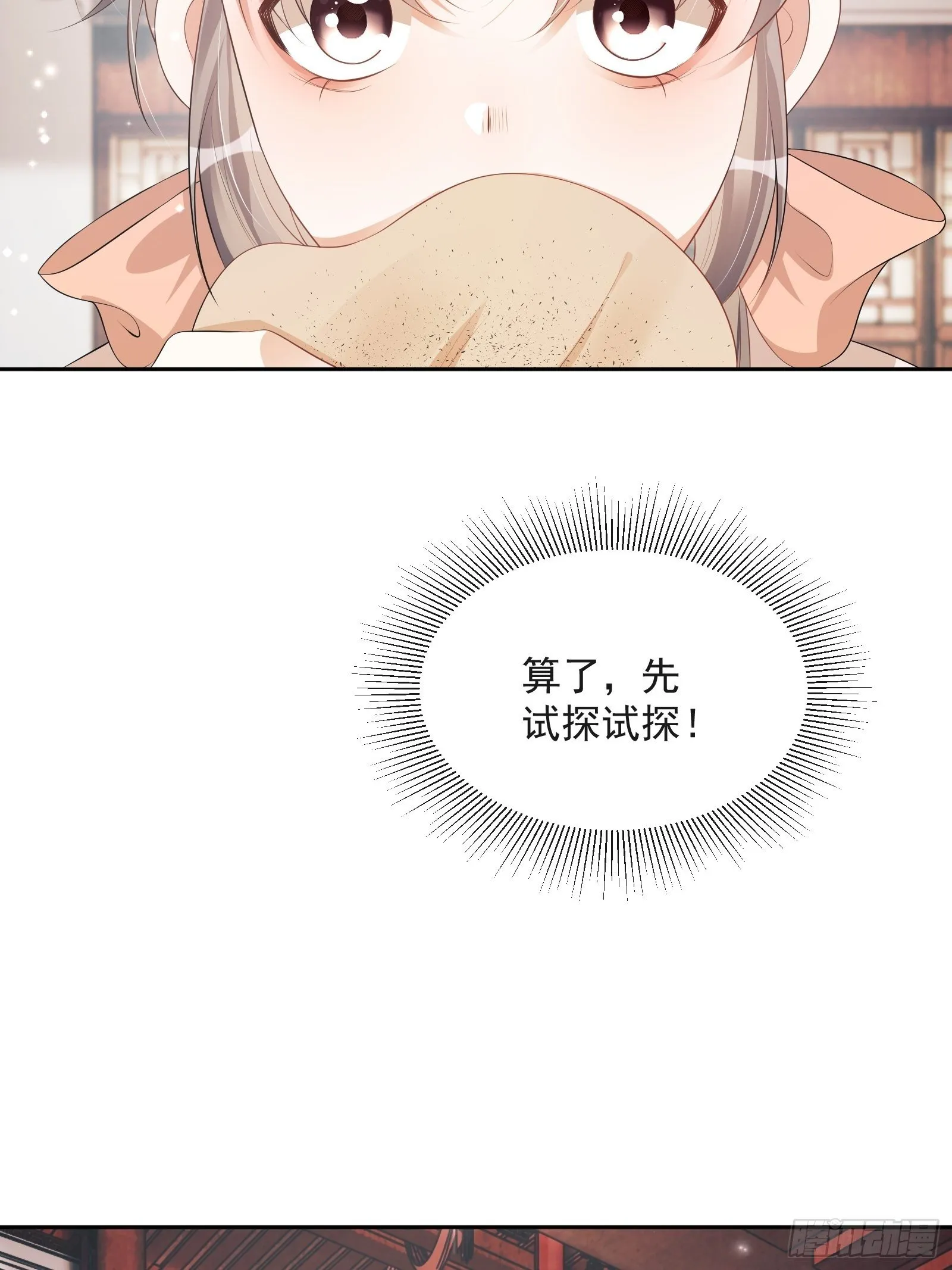 第21话：楚云深，危！ 第32页