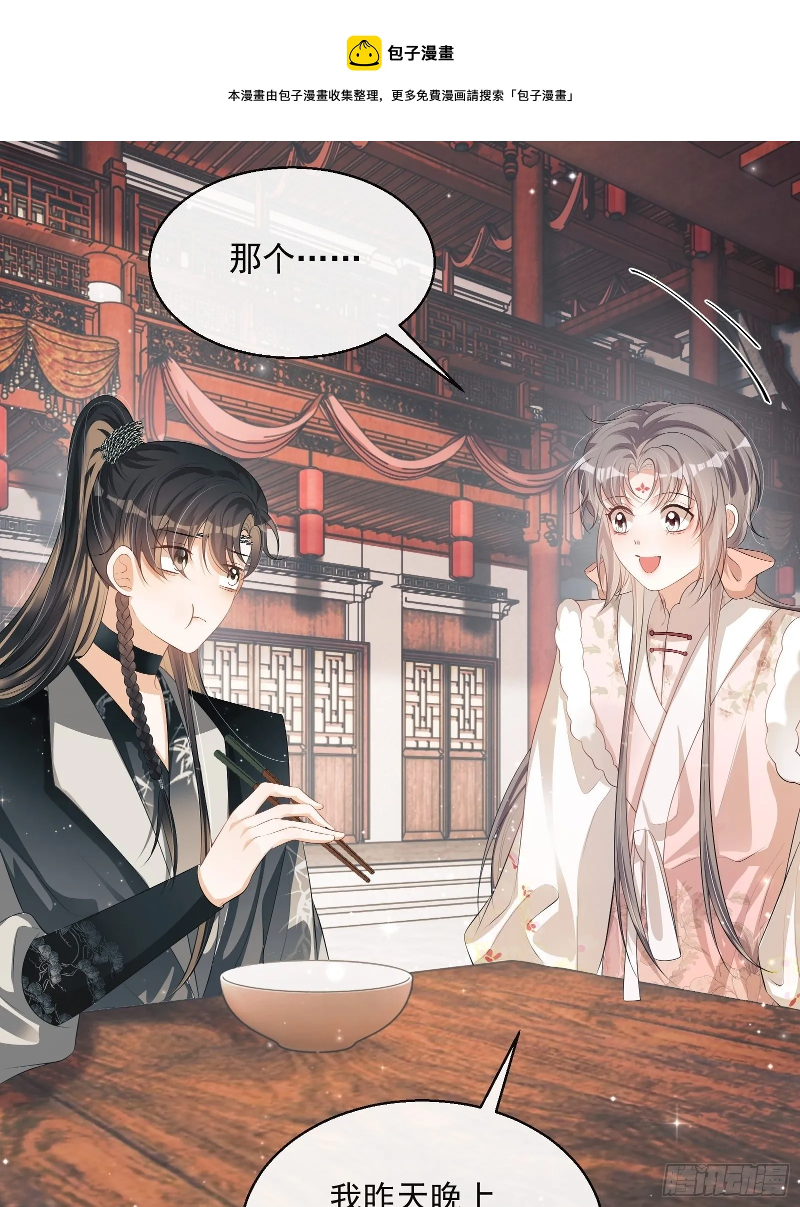 第21话：楚云深，危！ 第33页