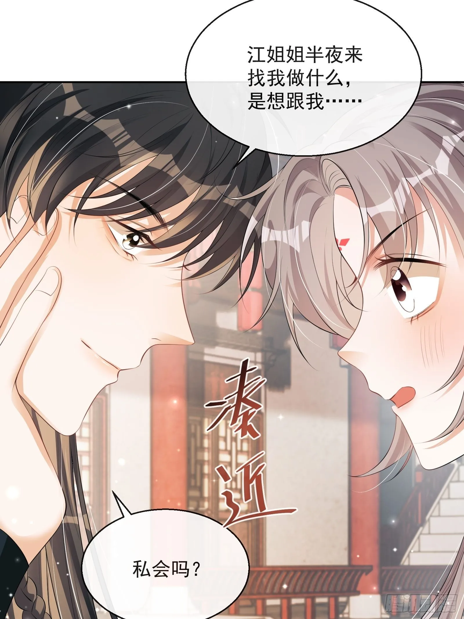 第21话：楚云深，危！ 第37页