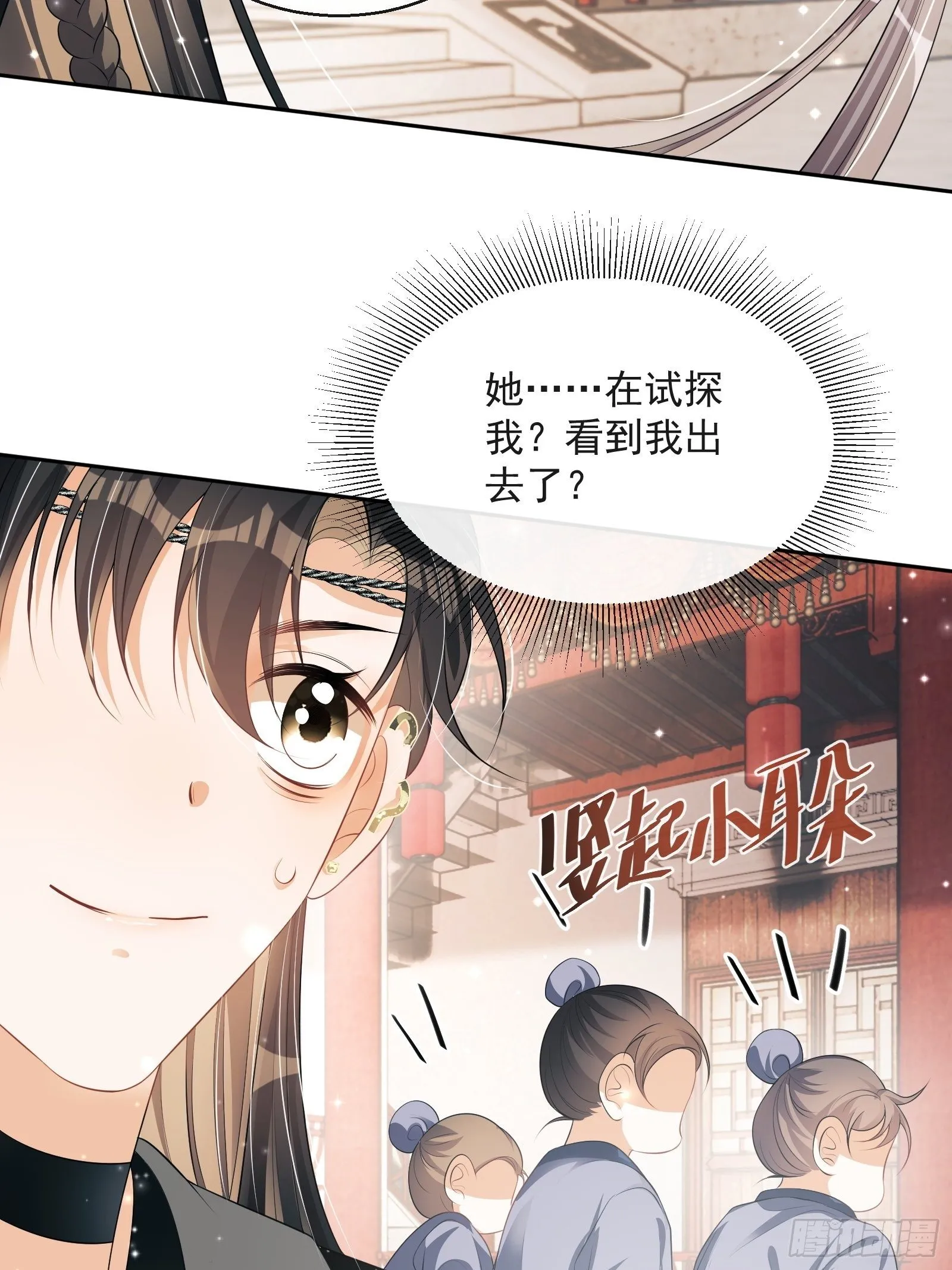 第21话：楚云深，危！ 第38页