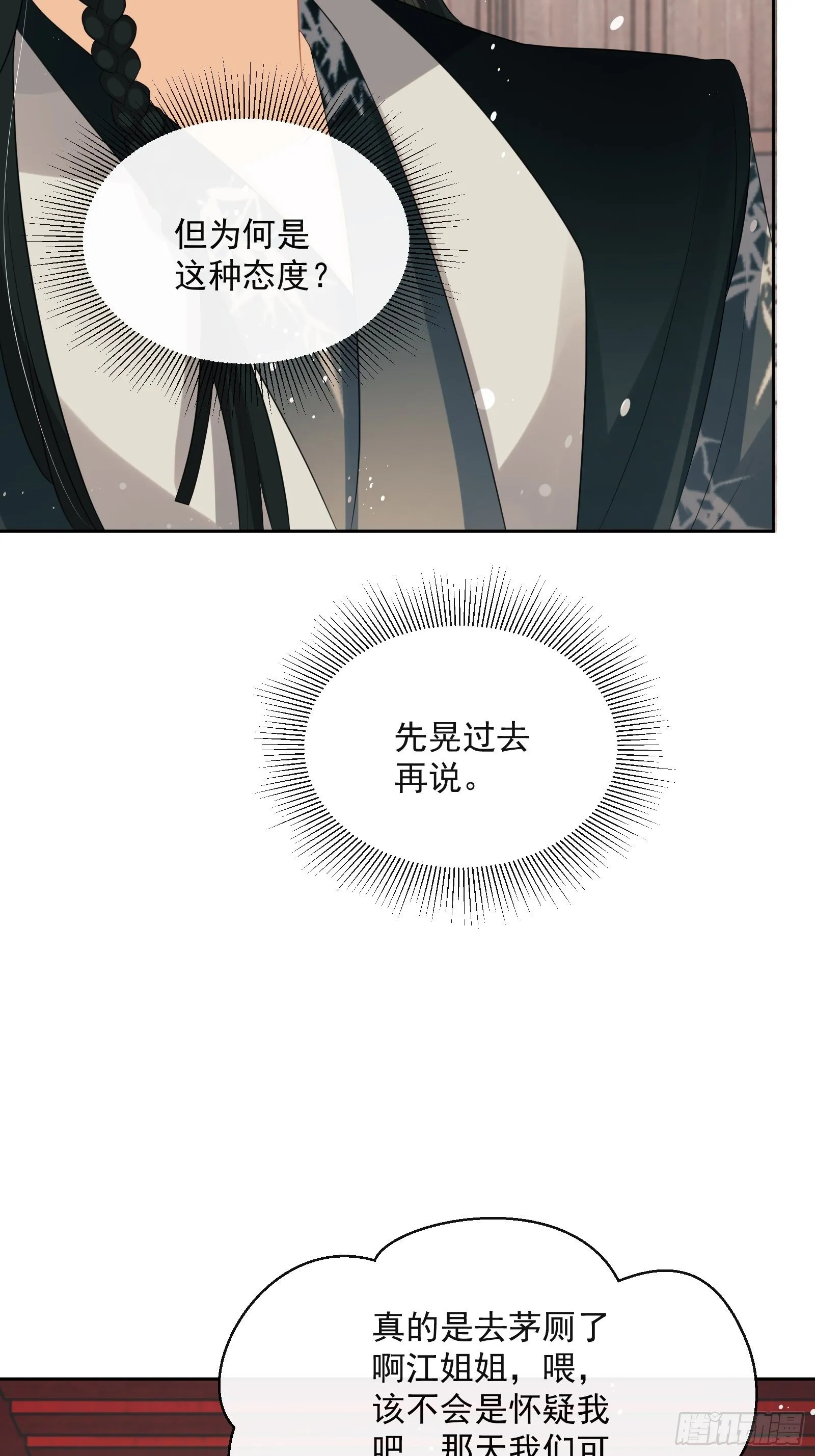 第21话：楚云深，危！ 第43页