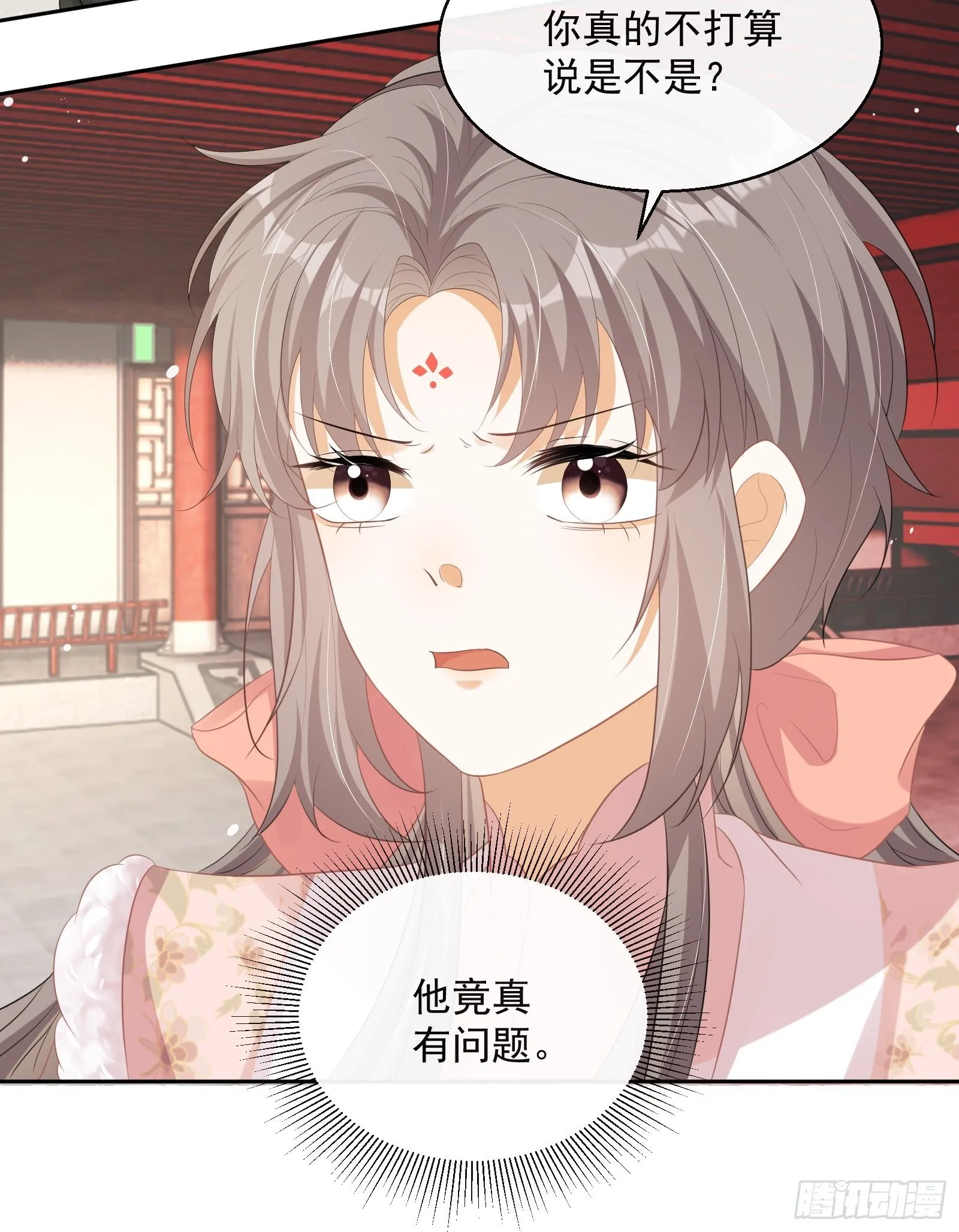 第21话：楚云深，危！ 第46页