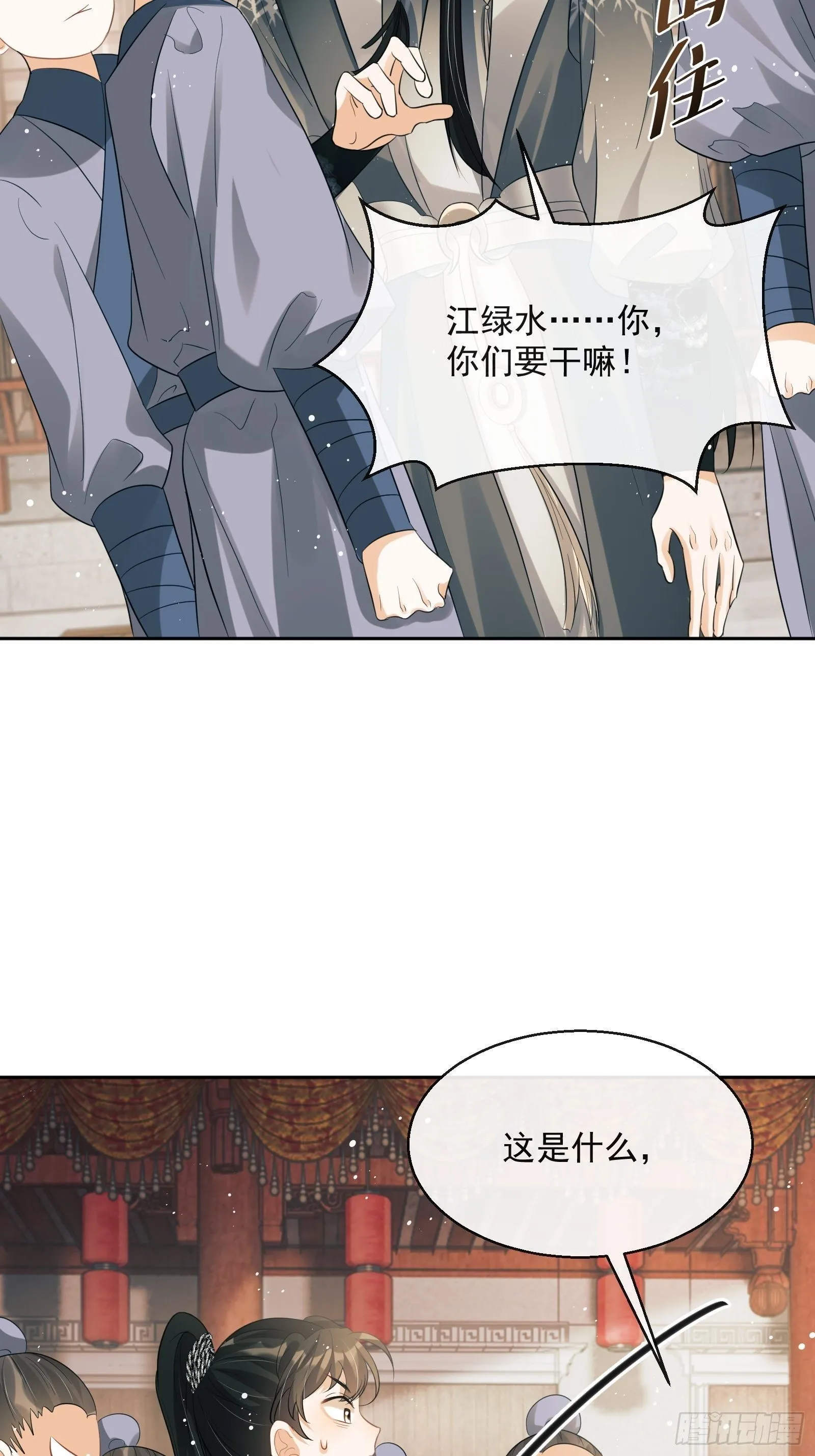 第21话：楚云深，危！ 第50页