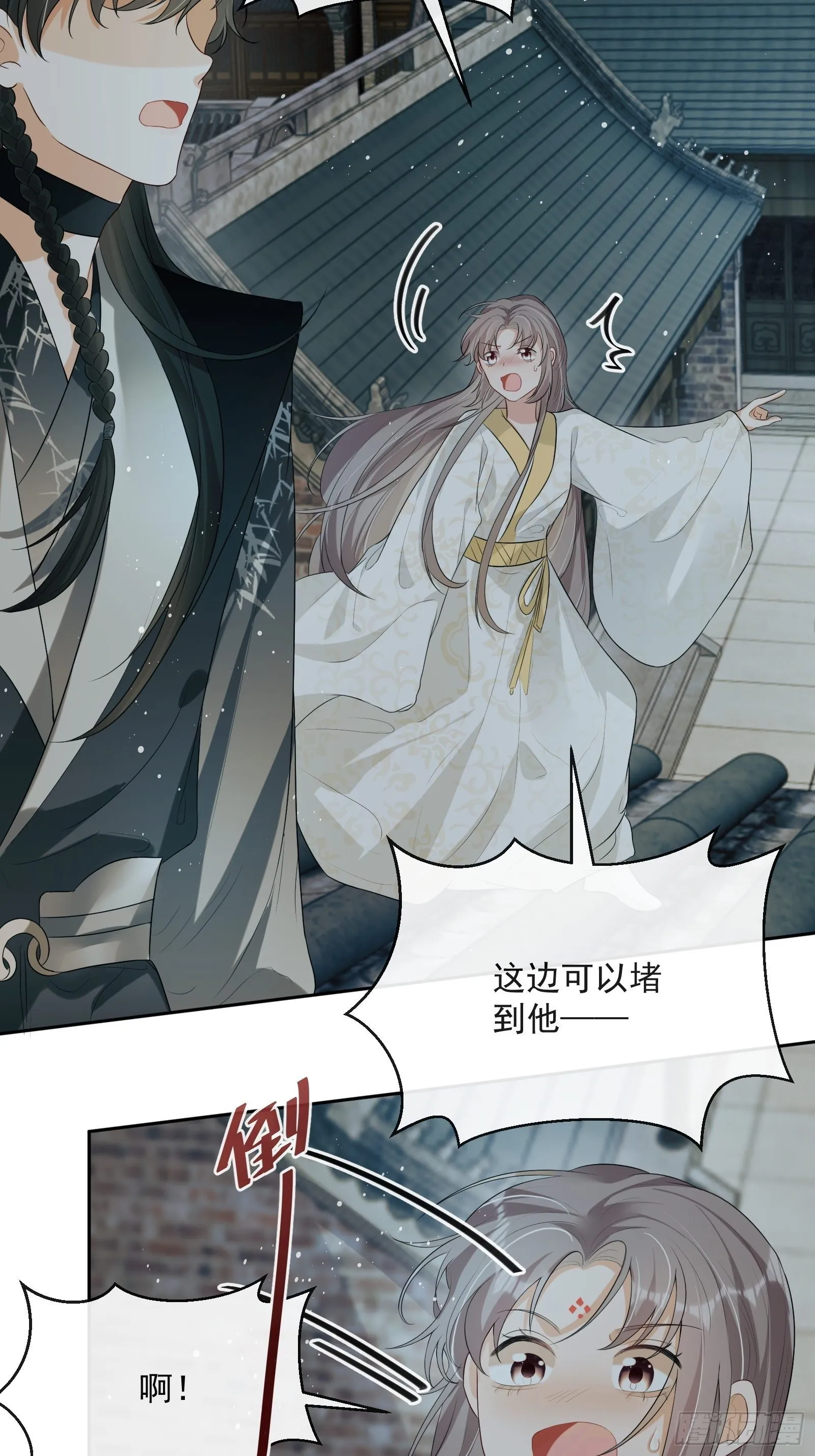 第20话：竟然是他？！ 第5页
