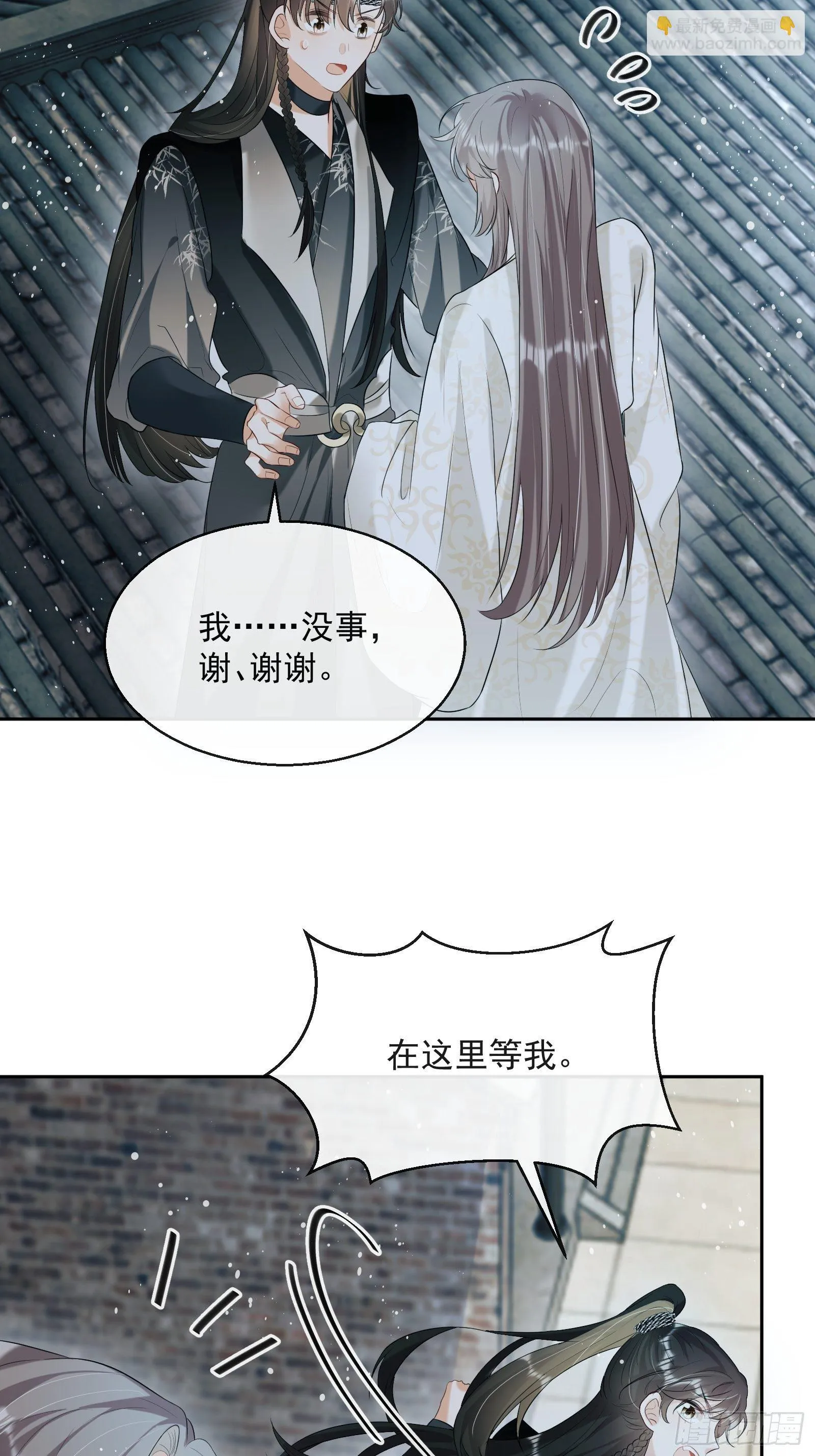 第20话：竟然是他？！ 第10页