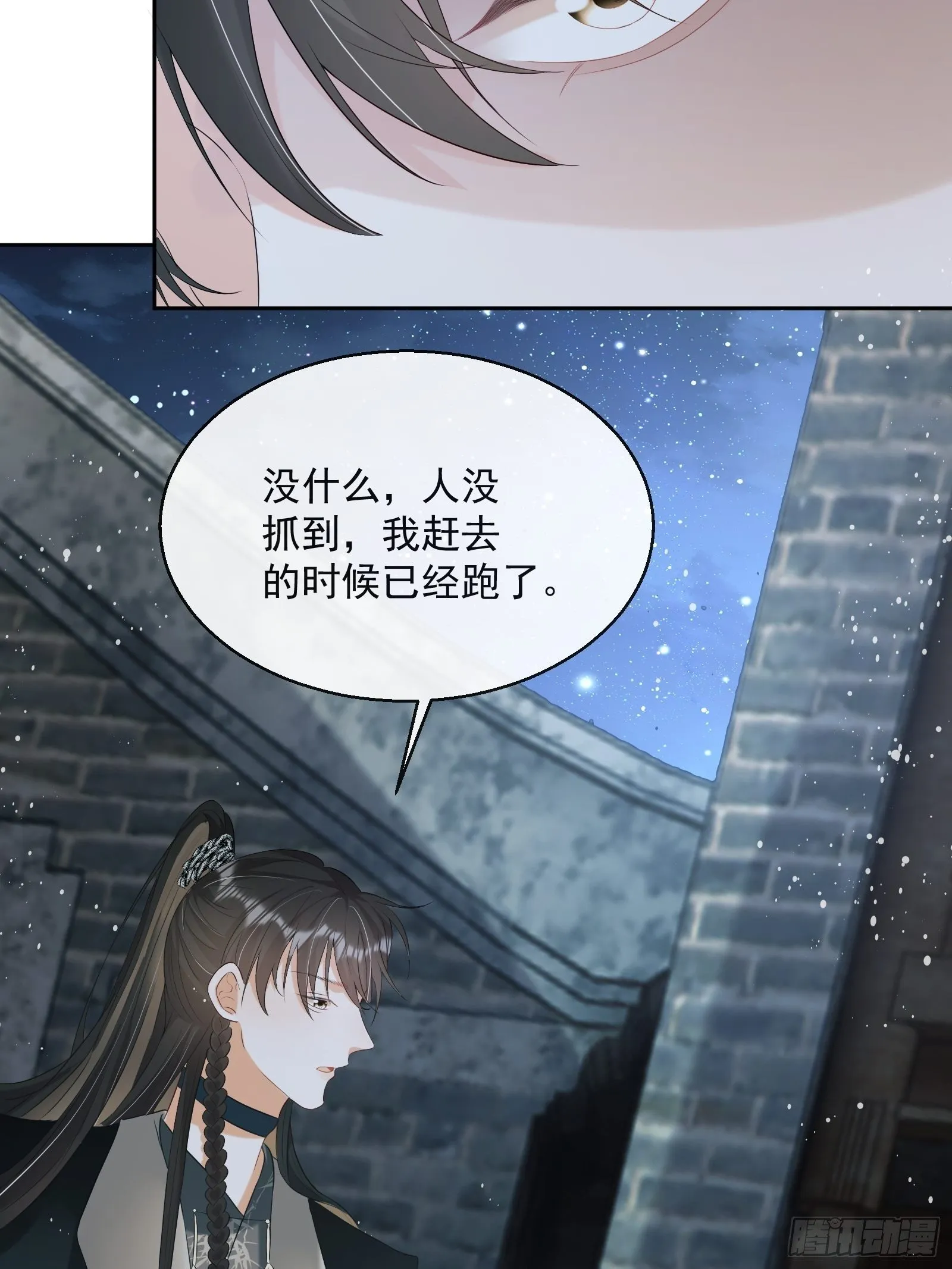 第20话：竟然是他？！ 第17页