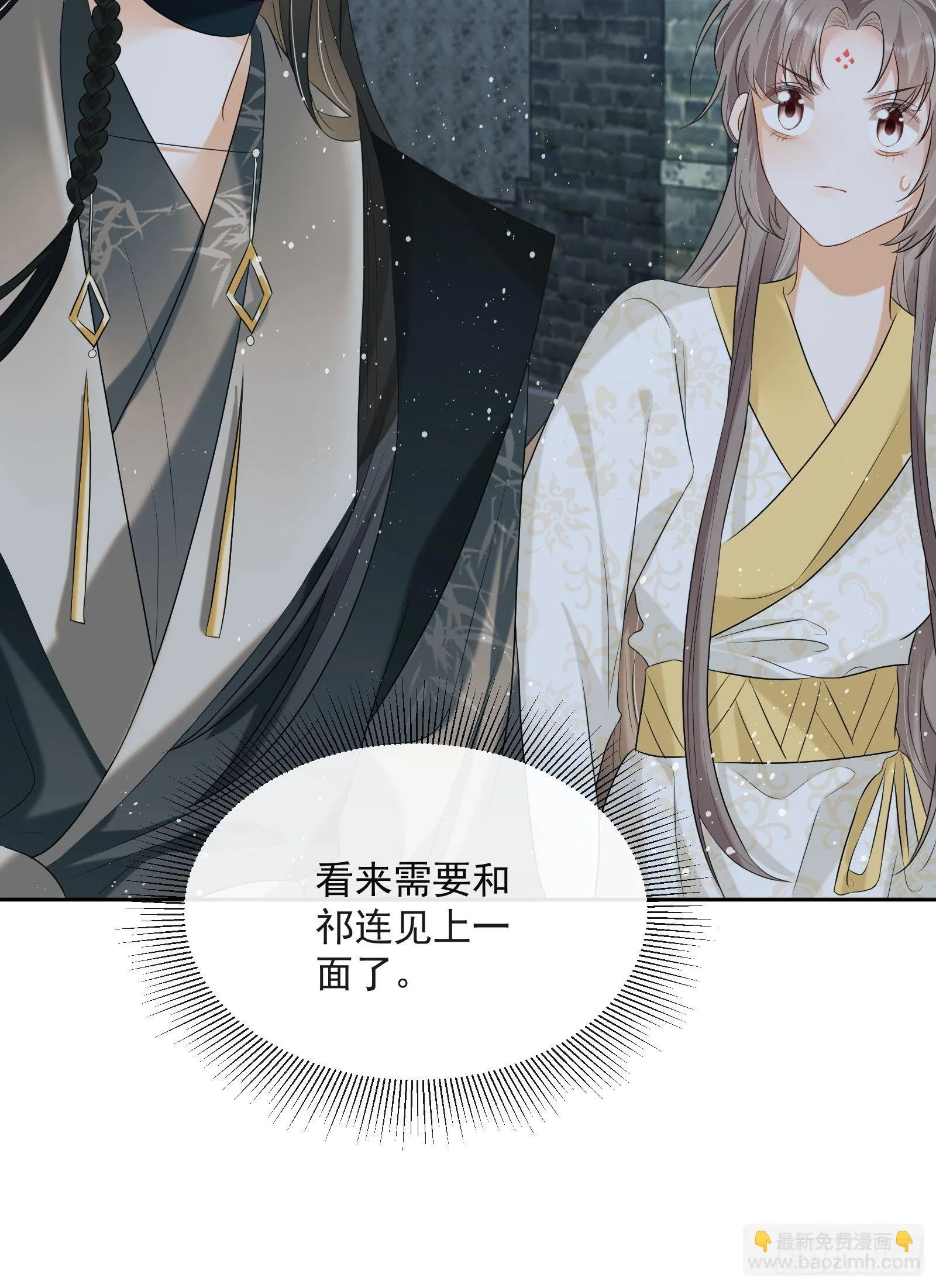 第20话：竟然是他？！ 第20页