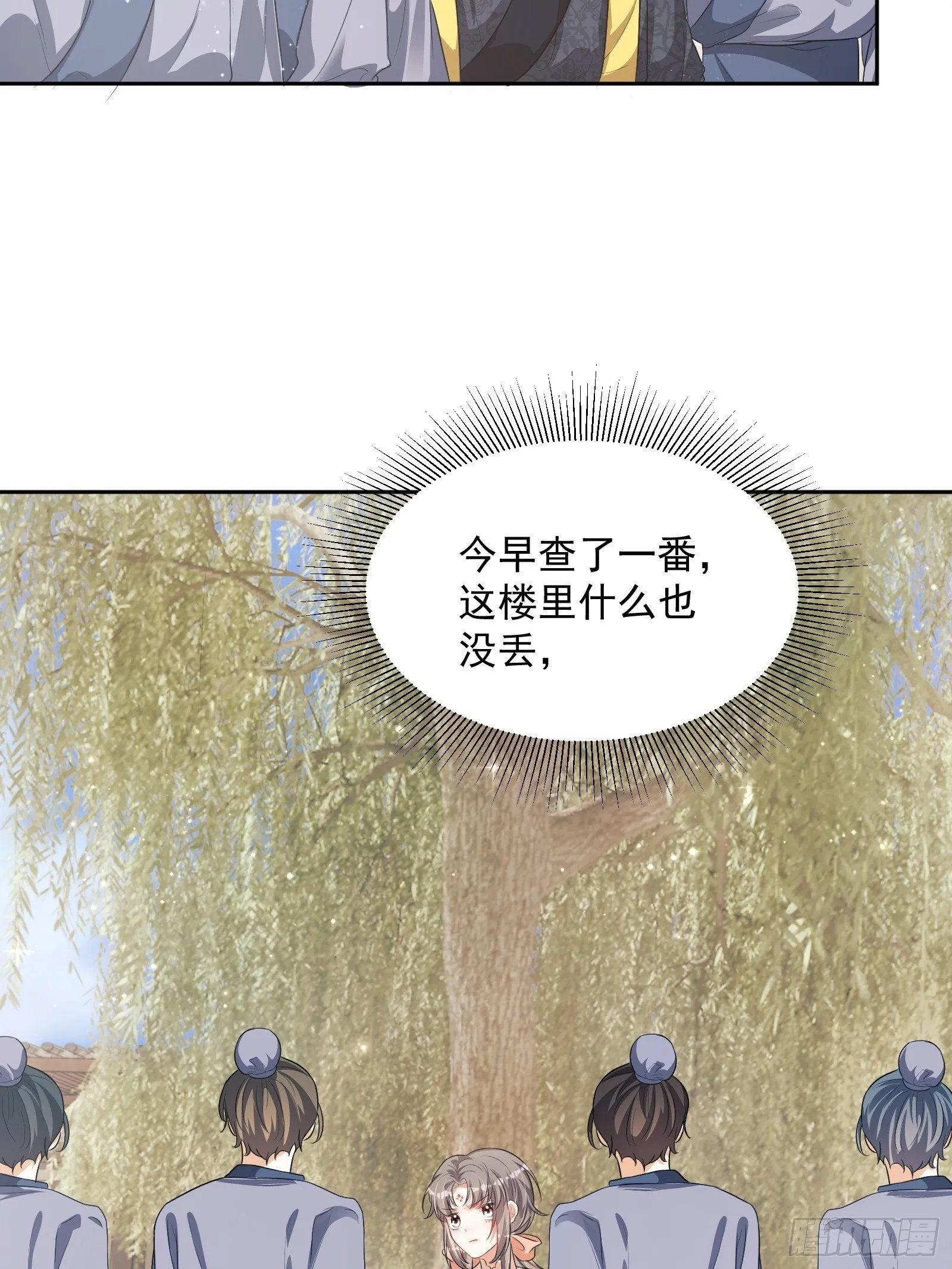 第20话：竟然是他？！ 第26页