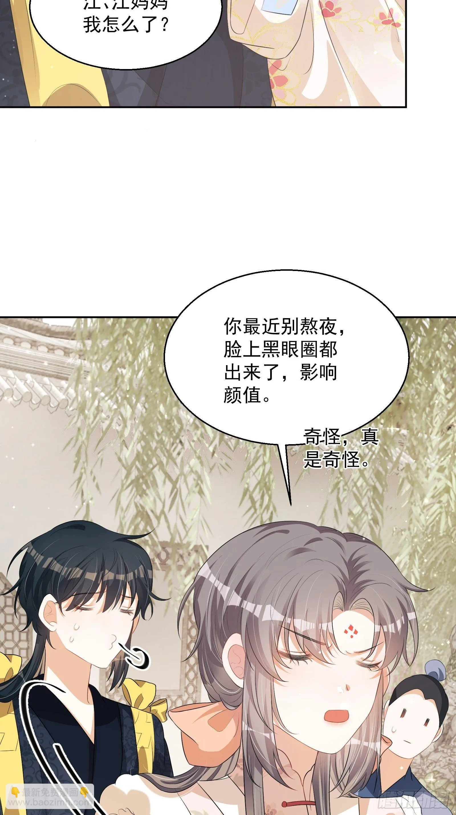 第20话：竟然是他？！ 第31页