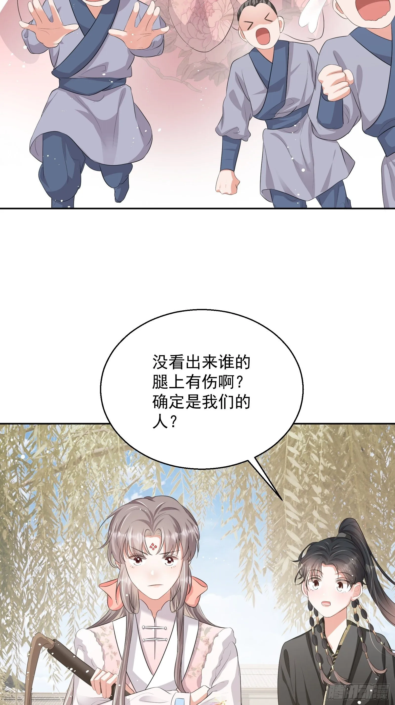 第20话：竟然是他？！ 第36页