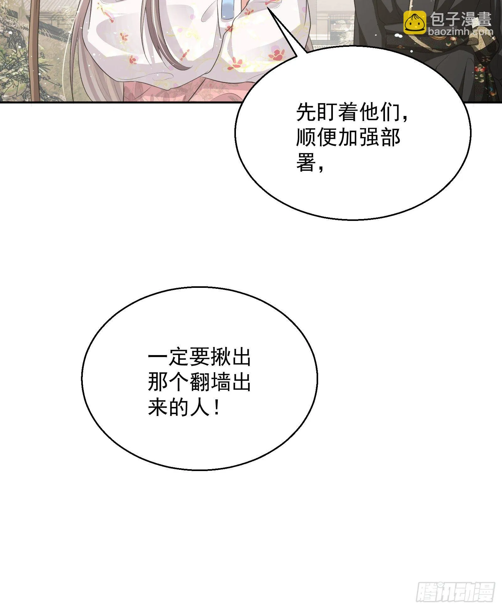 第20话：竟然是他？！ 第37页