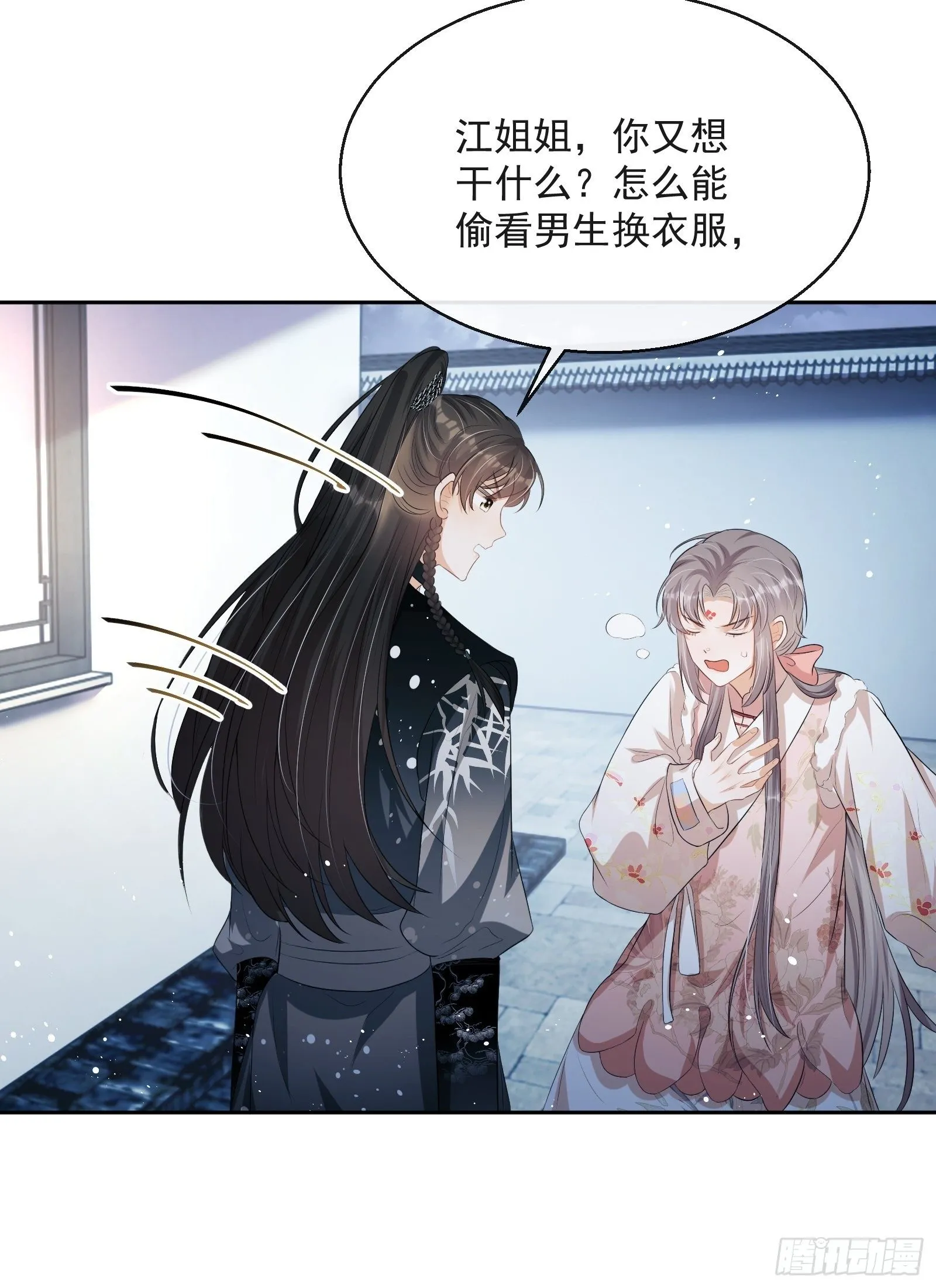 第20话：竟然是他？！ 第44页