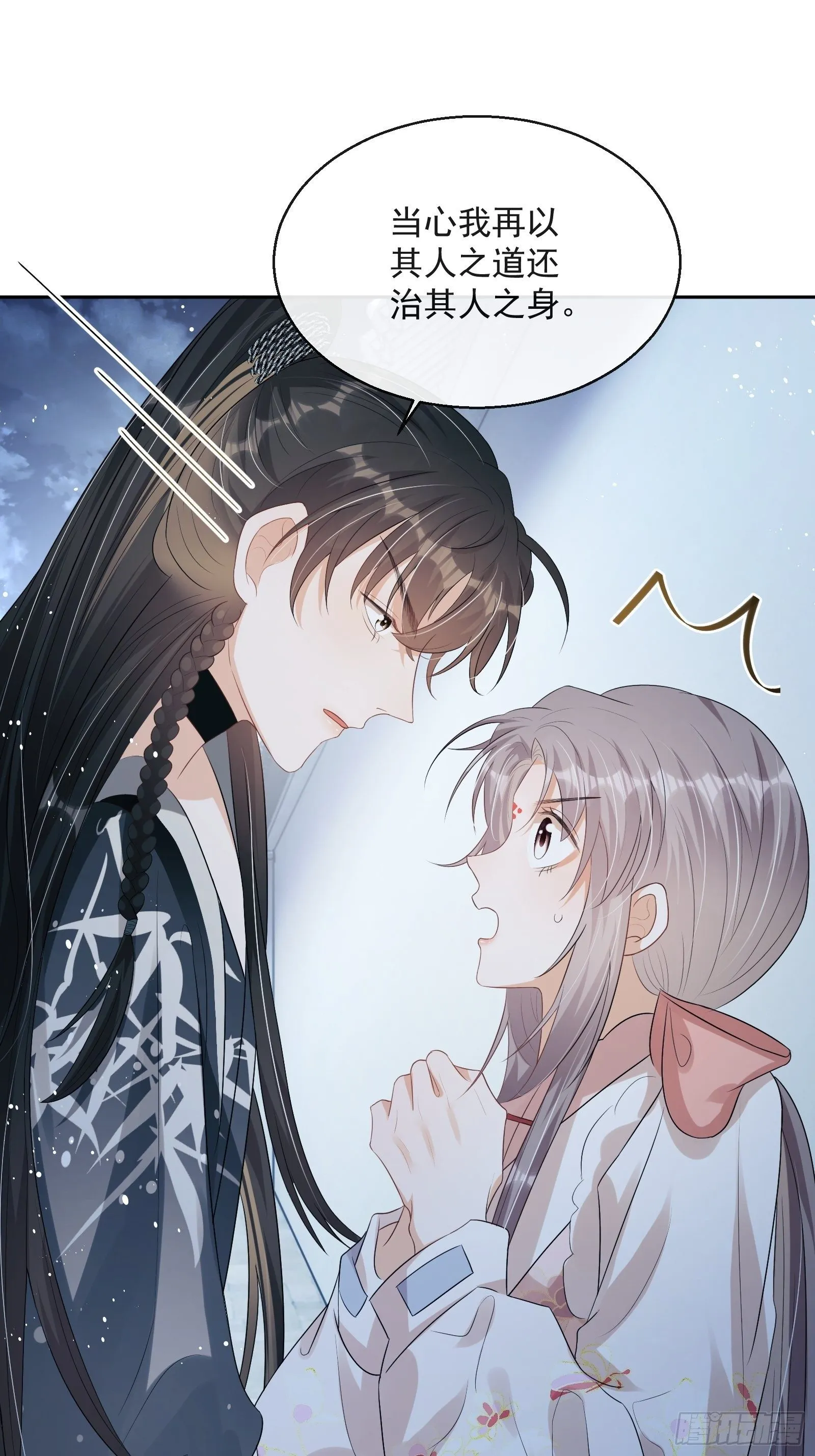 第20话：竟然是他？！ 第45页