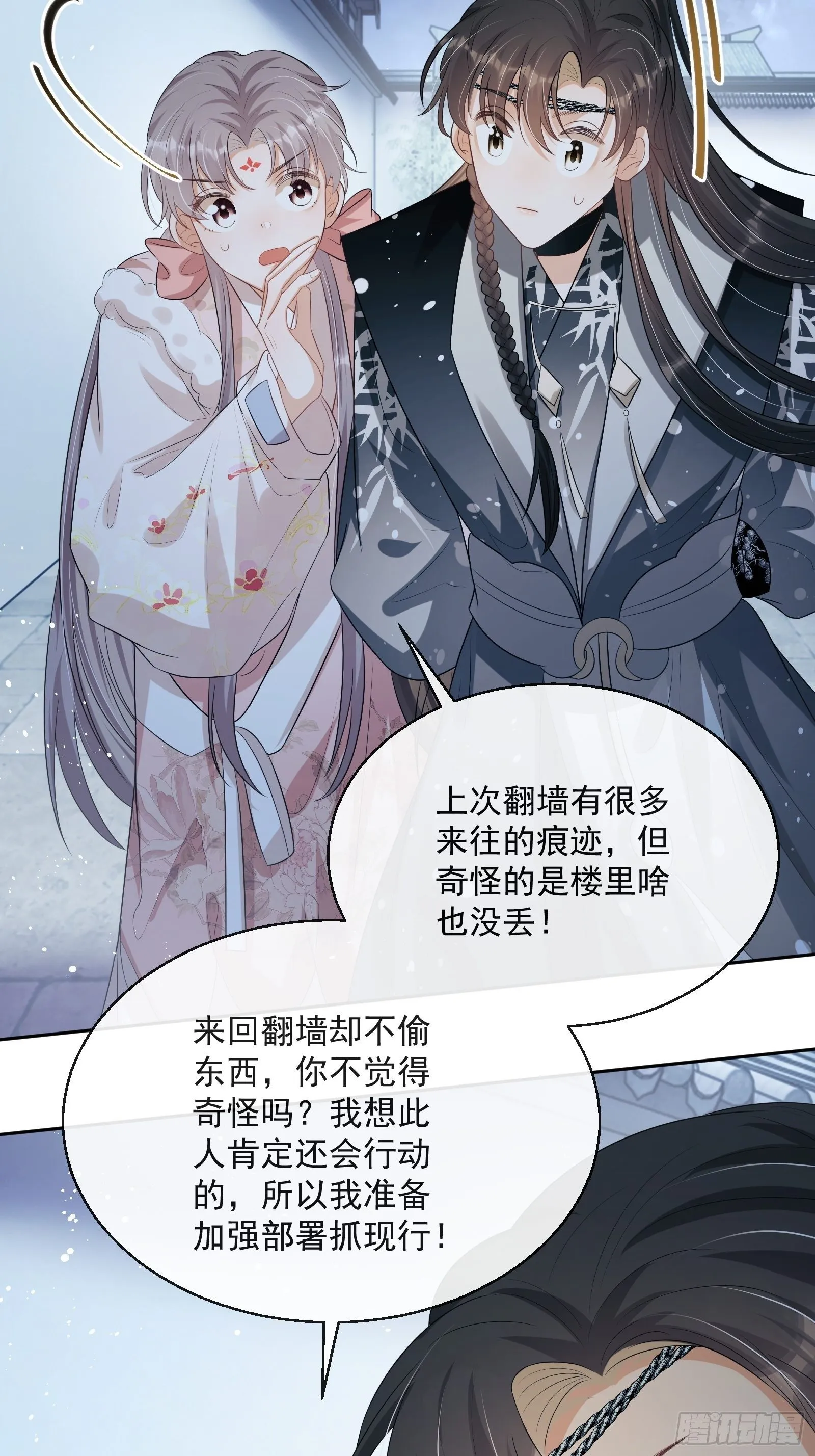 第20话：竟然是他？！ 第48页