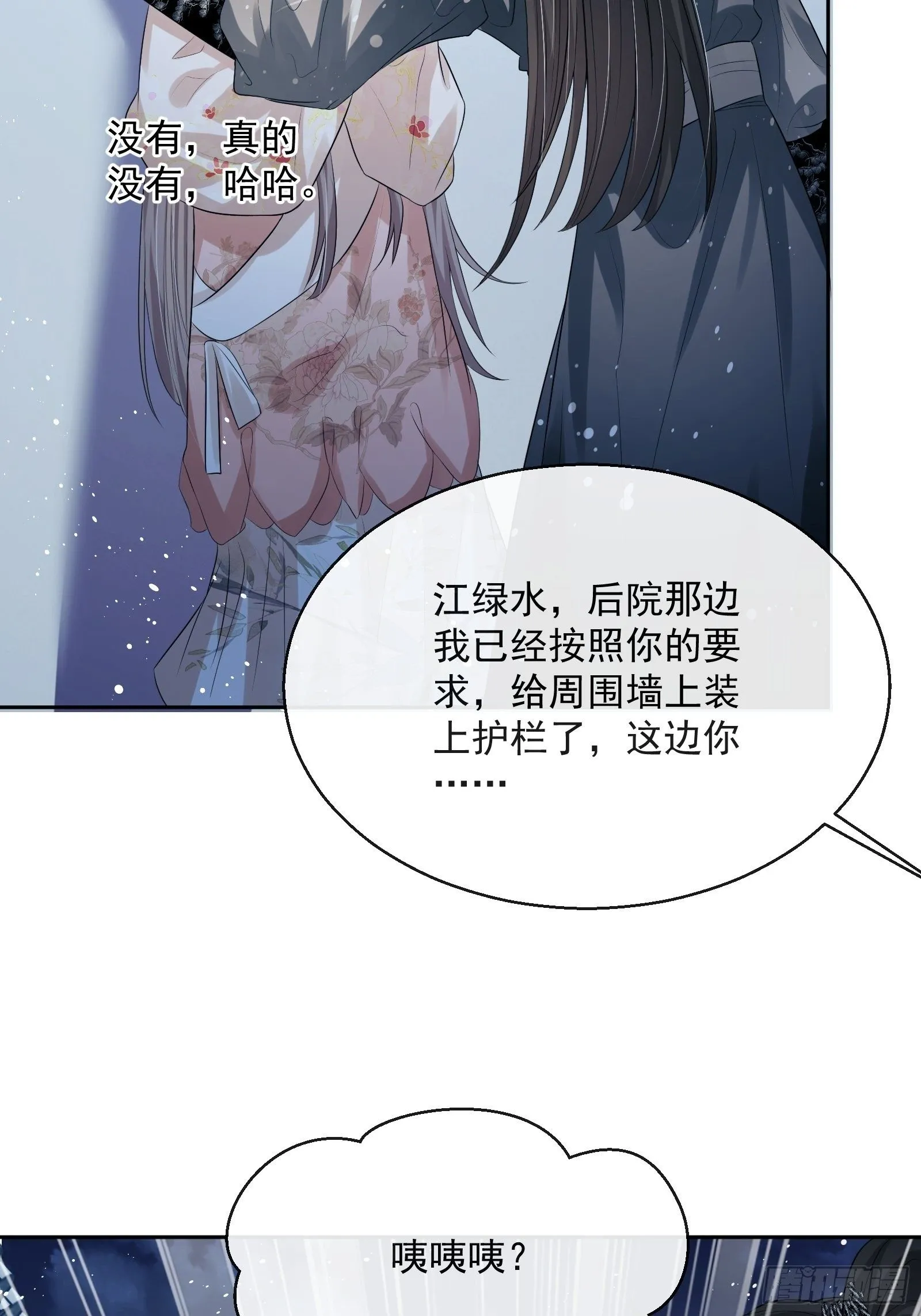 第20话：竟然是他？！ 第58页