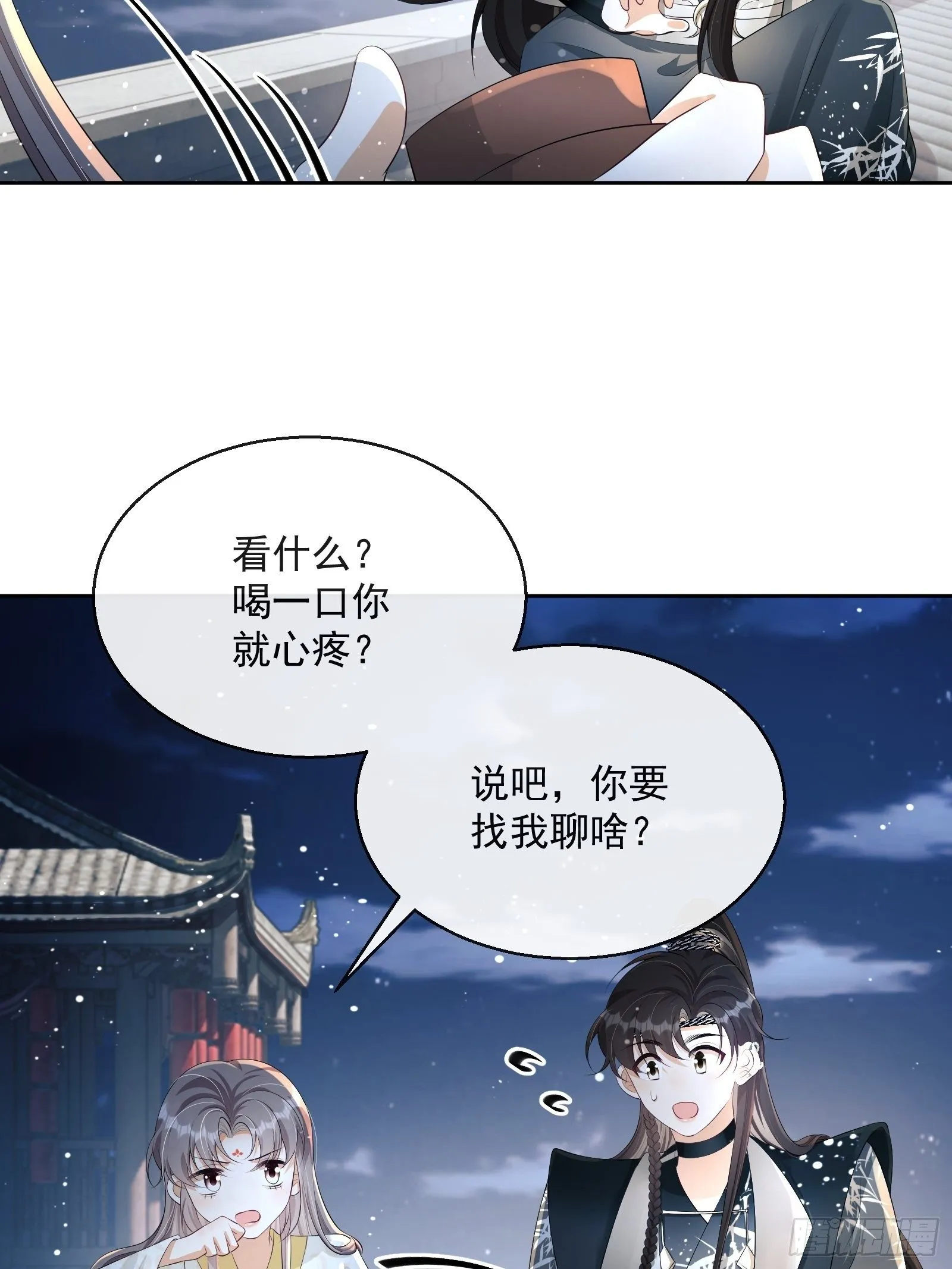 第19话：夜会 第27页