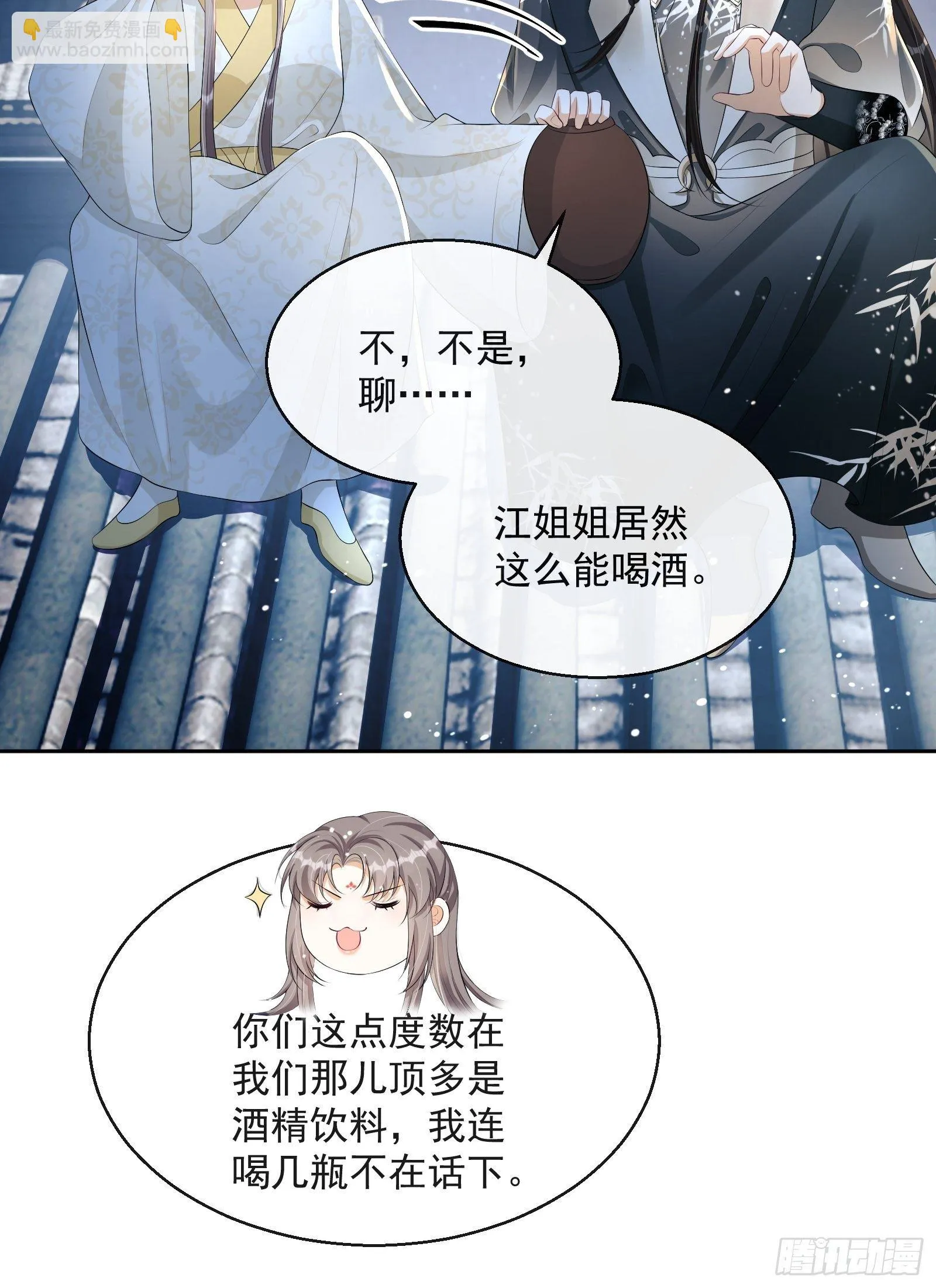第19话：夜会 第28页