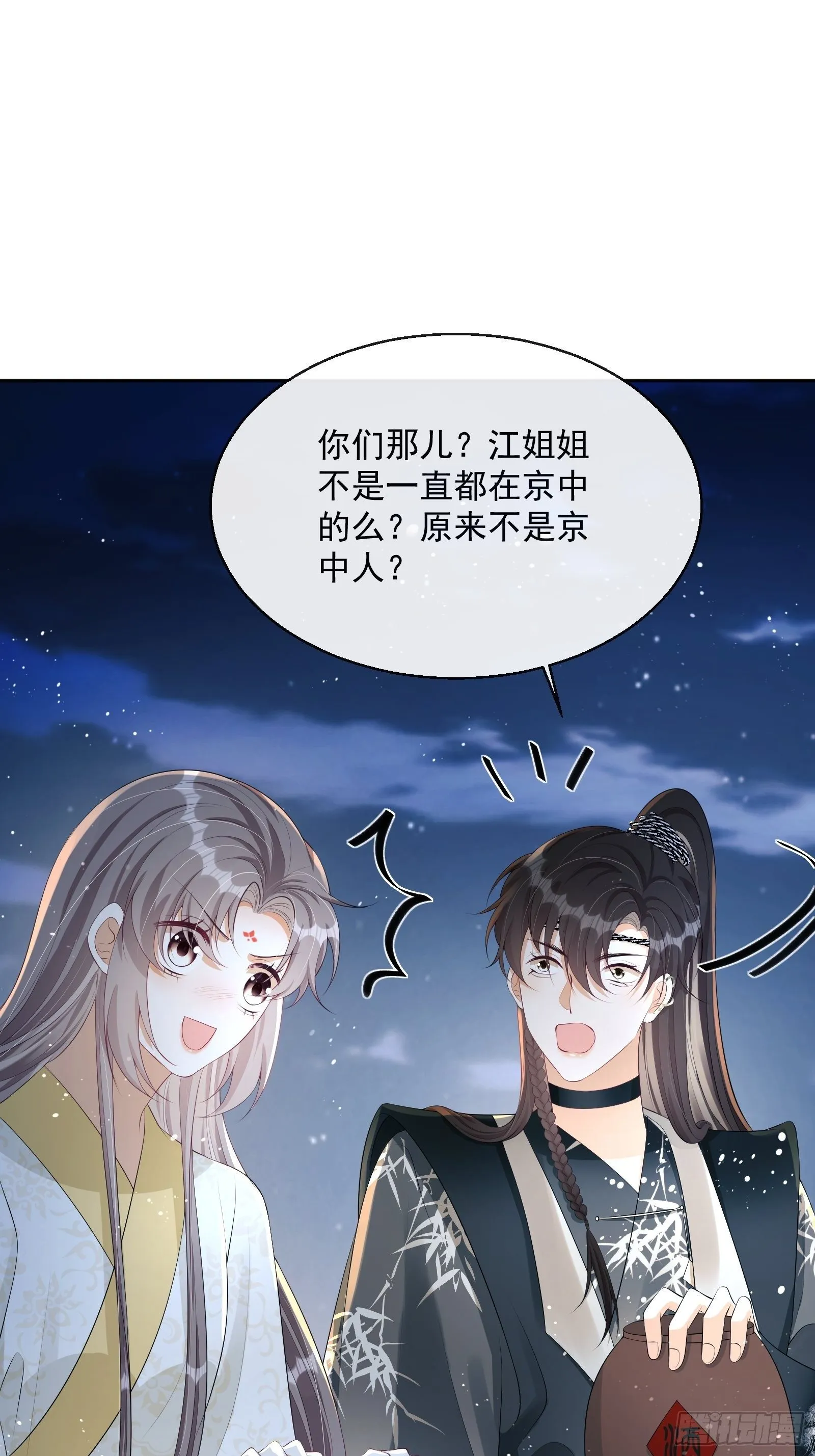 第19话：夜会 第29页