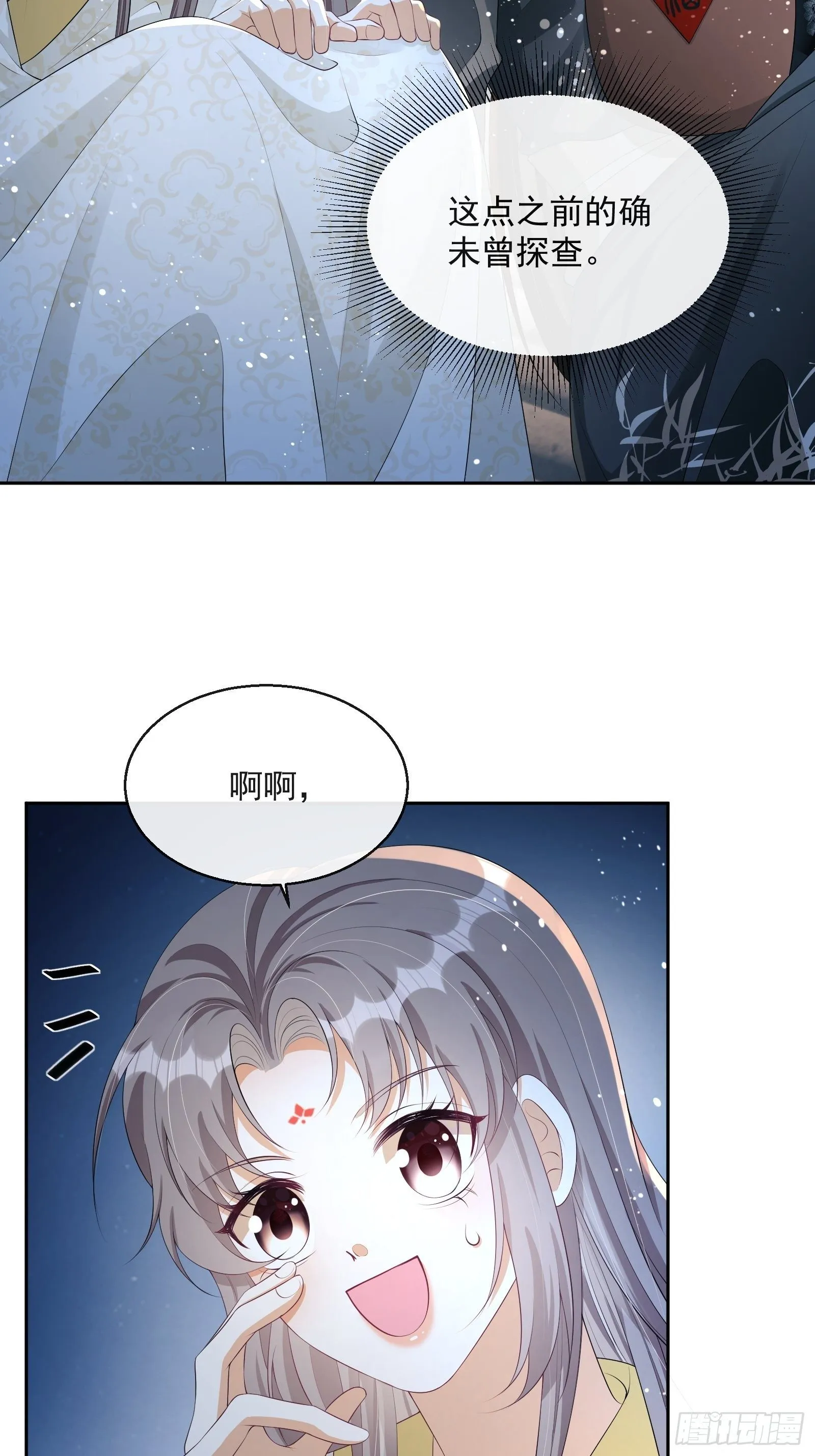 第19话：夜会 第30页