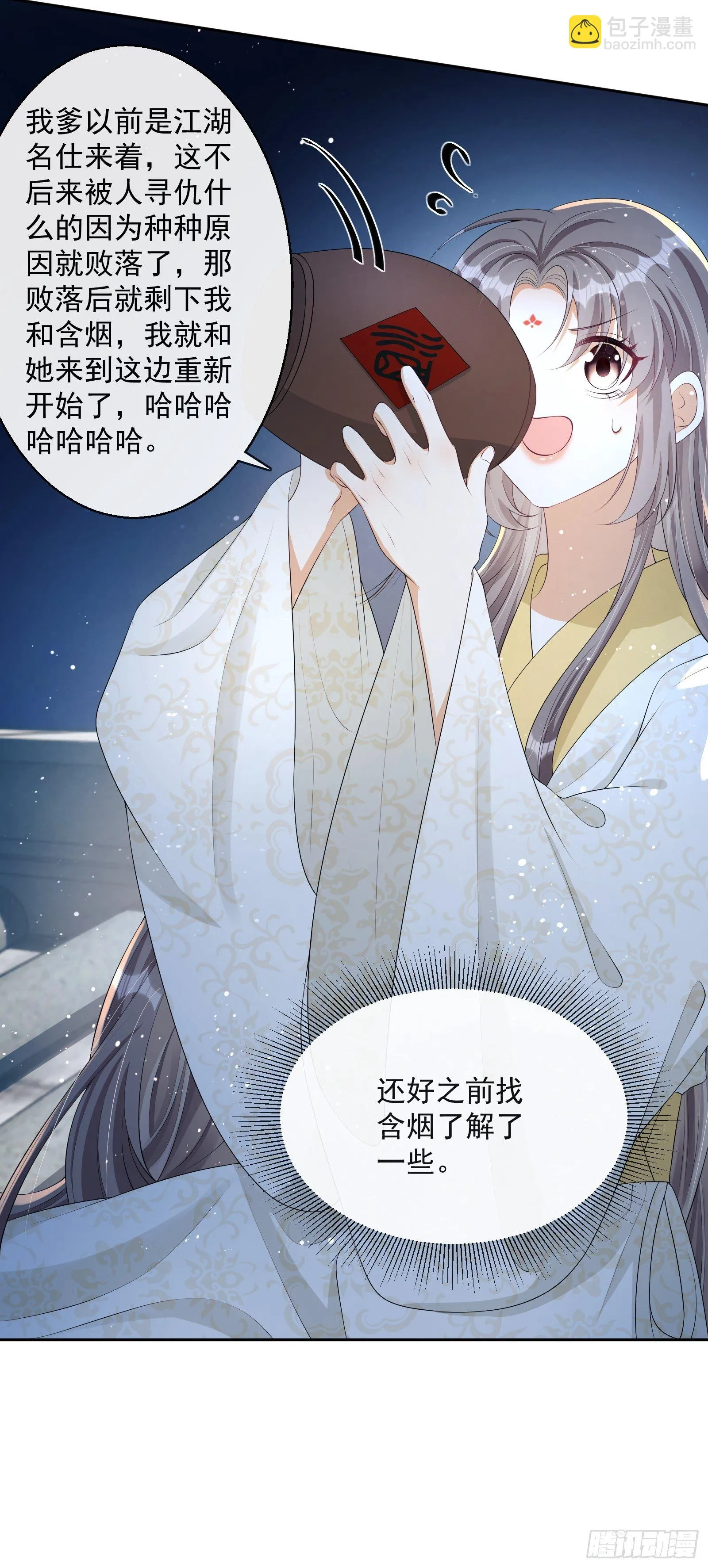 第19话：夜会 第32页