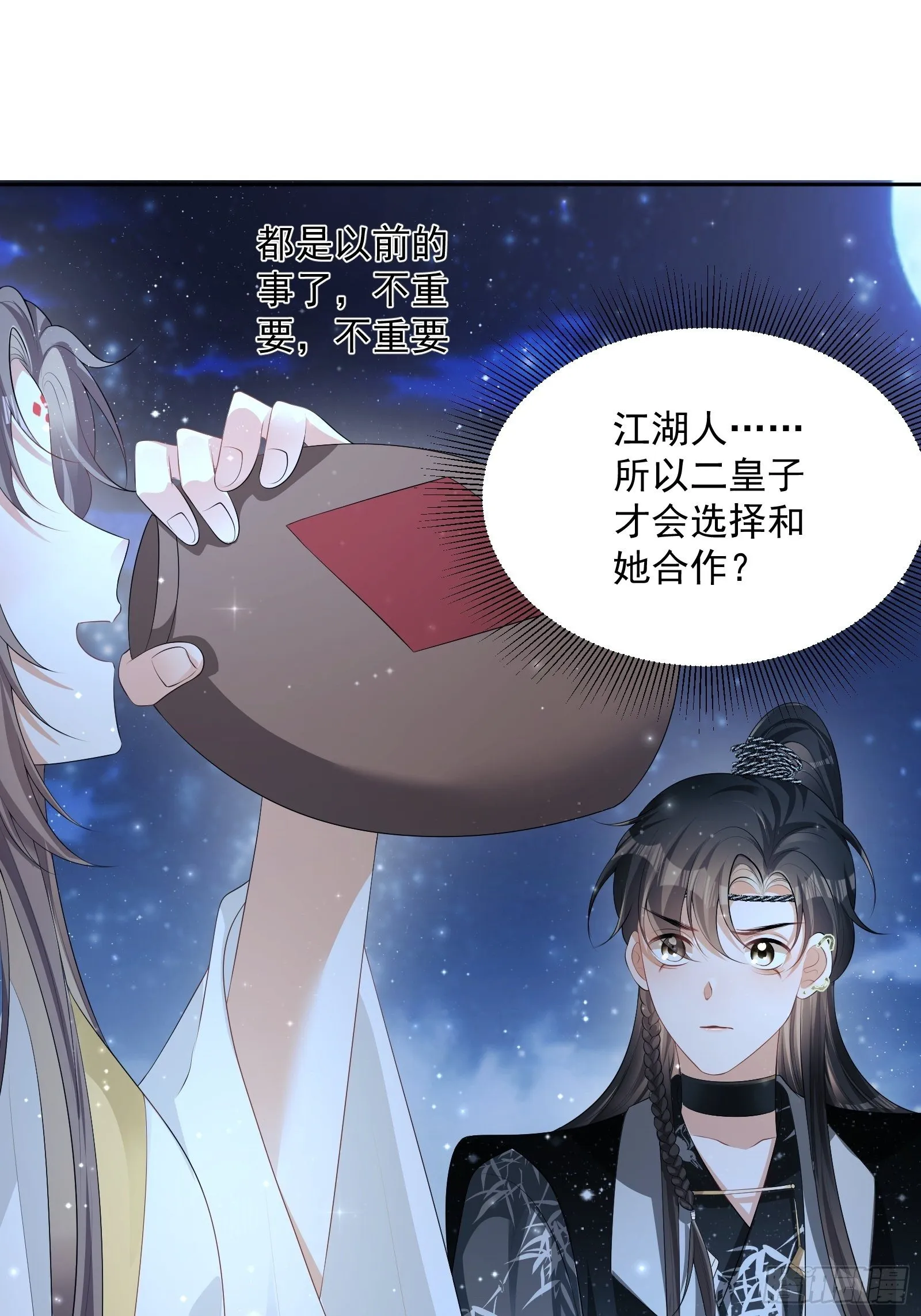 第19话：夜会 第33页
