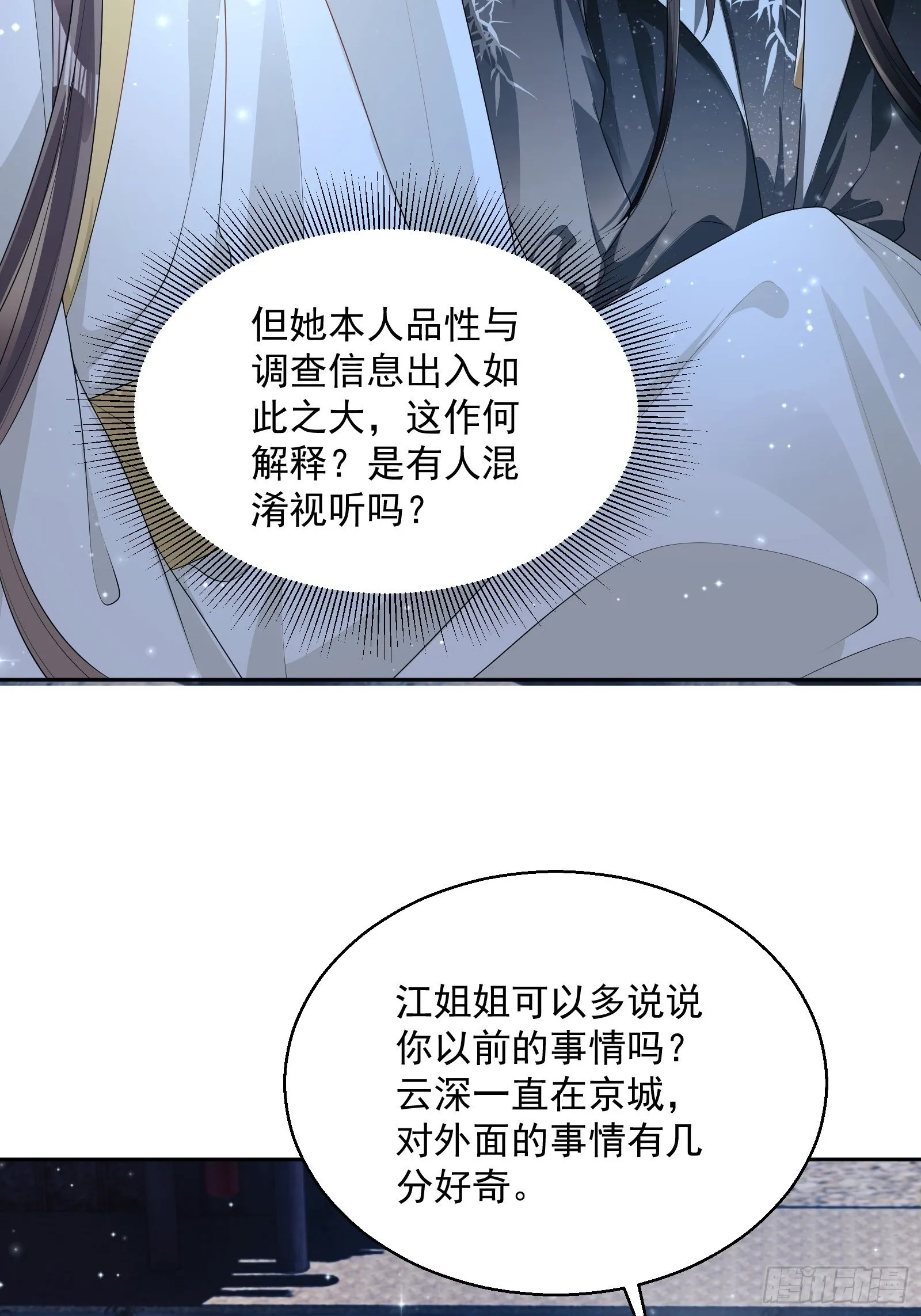 第19话：夜会 第34页