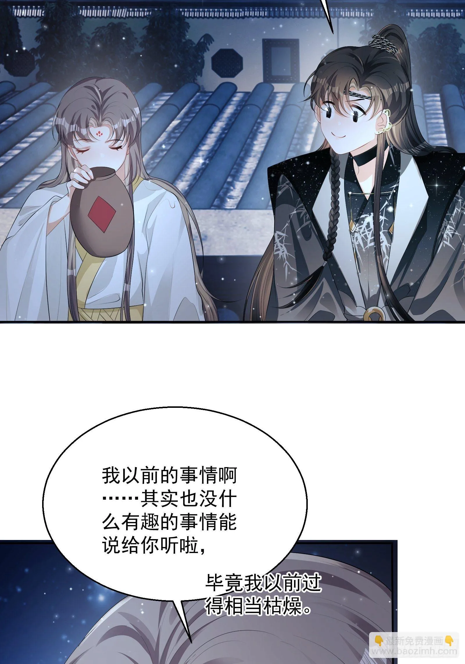 第19话：夜会 第35页