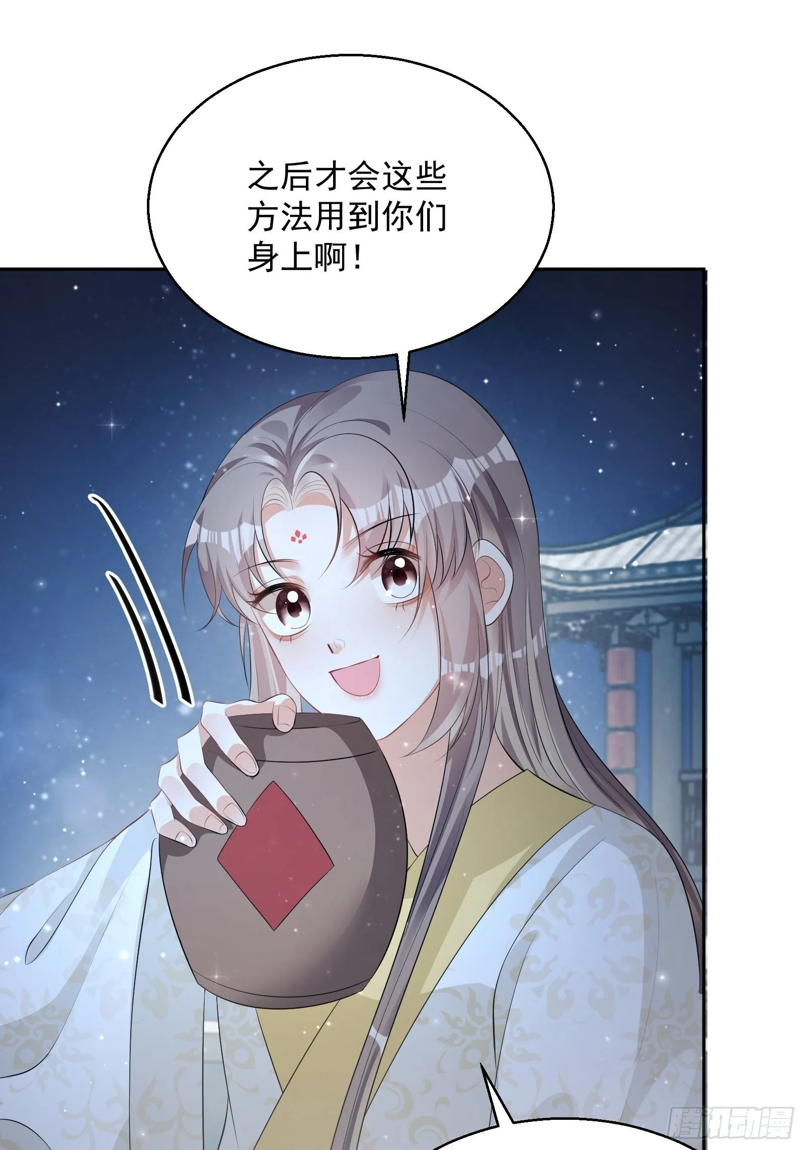 第19话：夜会 第41页